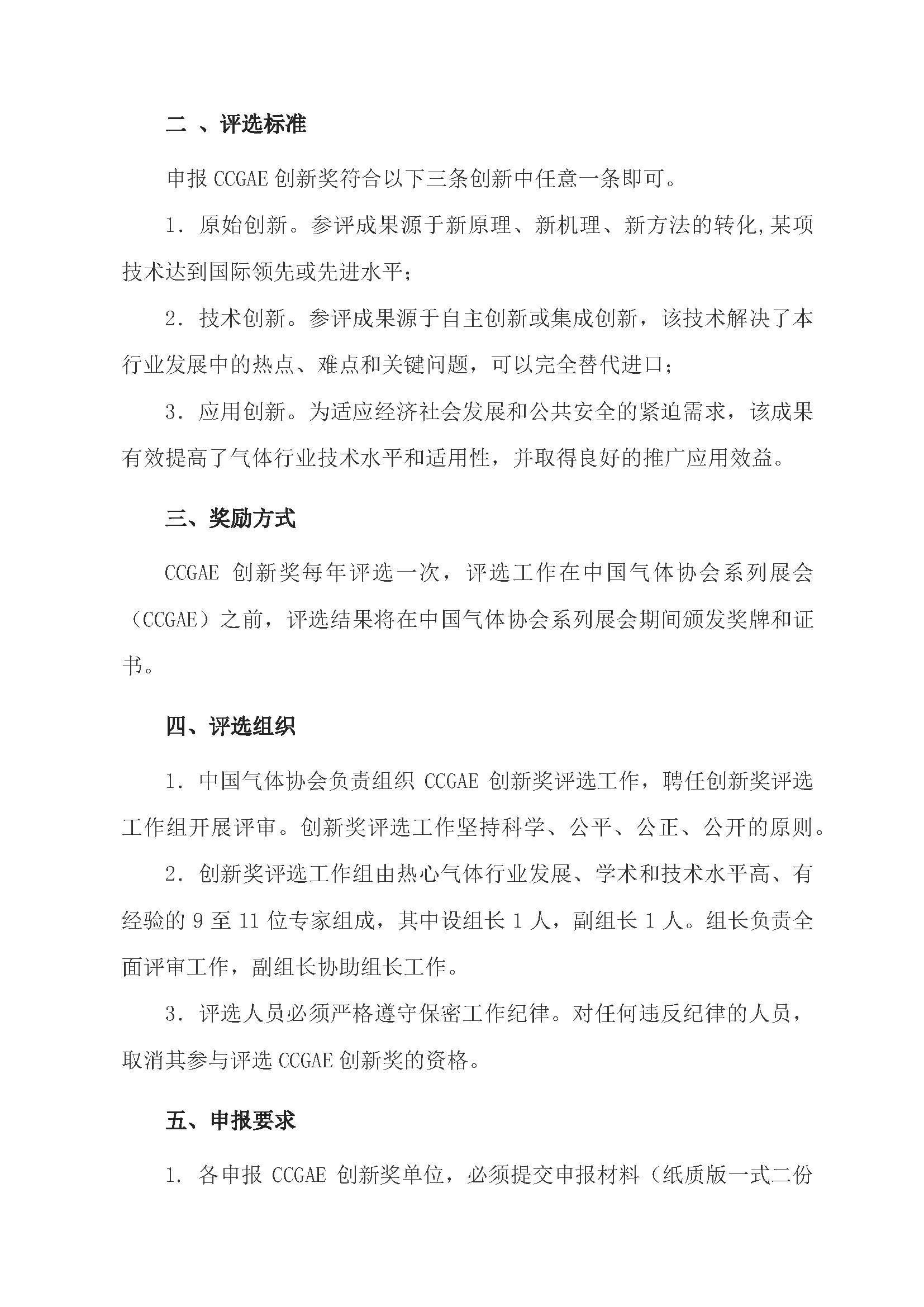 关于申报2023年度中国气体协会系列展会创新奖的通知(图7)