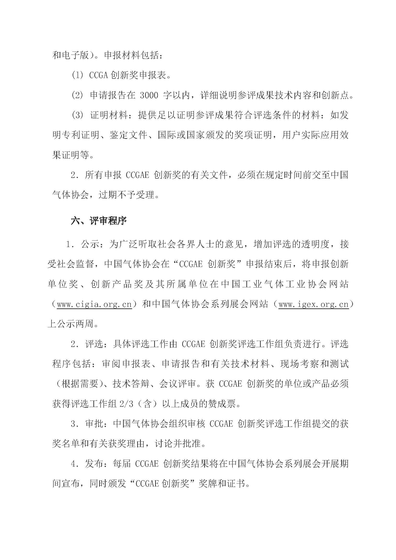 关于申报2023年度中国气体协会系列展会创新奖的通知(图8)