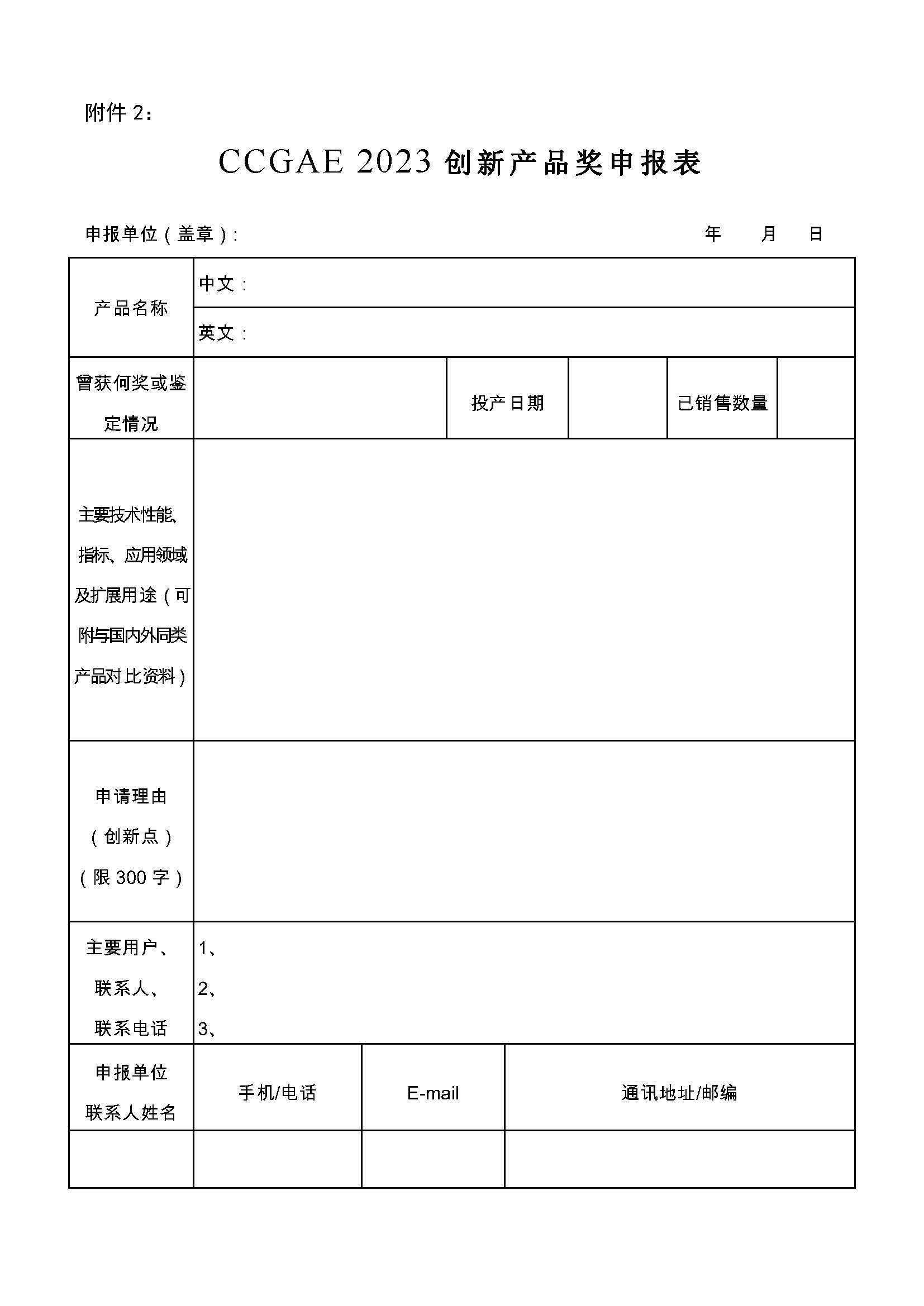 关于申报2023年度中国气体协会系列展会创新奖的通知(图5)