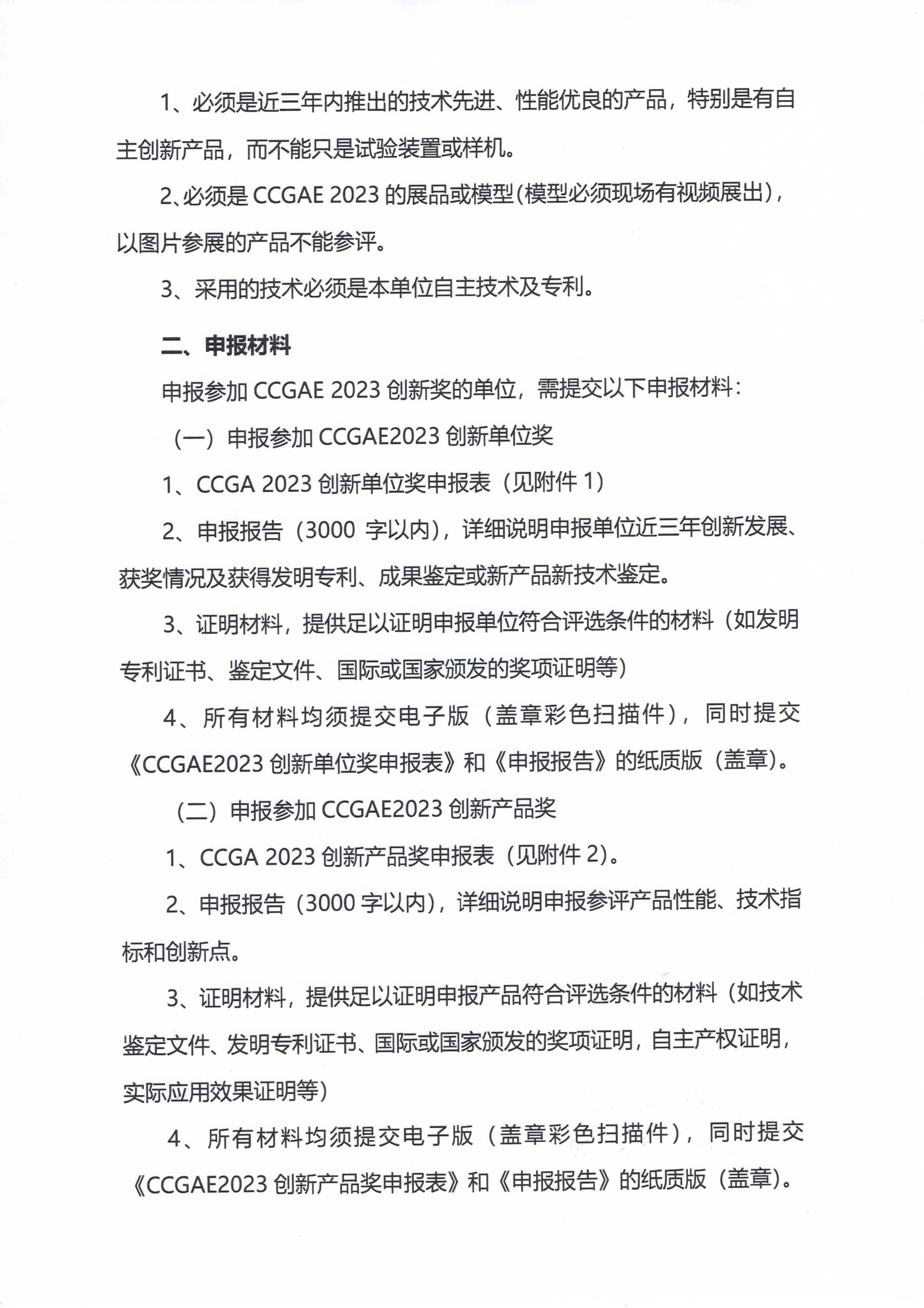 关于申报2023年度中国气体协会系列展会创新奖的通知(图2)