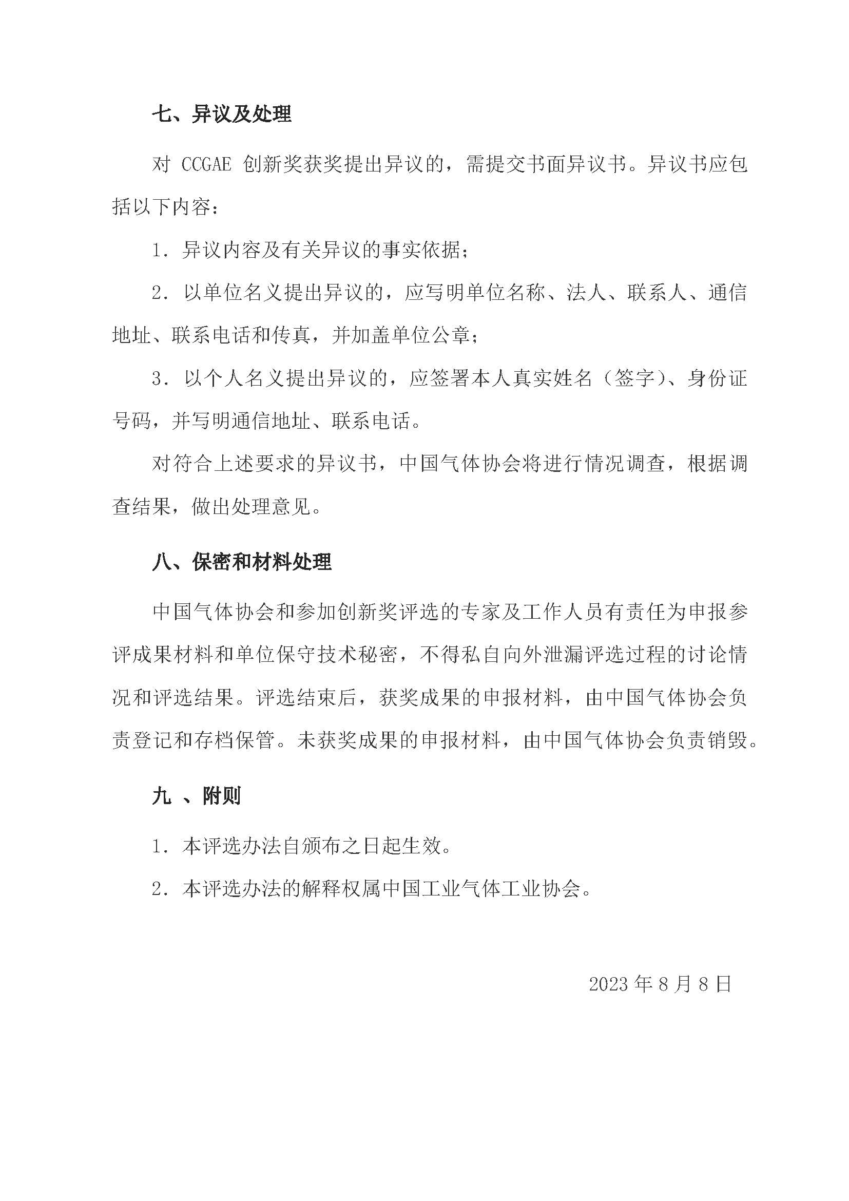 关于申报2023年度中国气体协会系列展会创新奖的通知(图9)