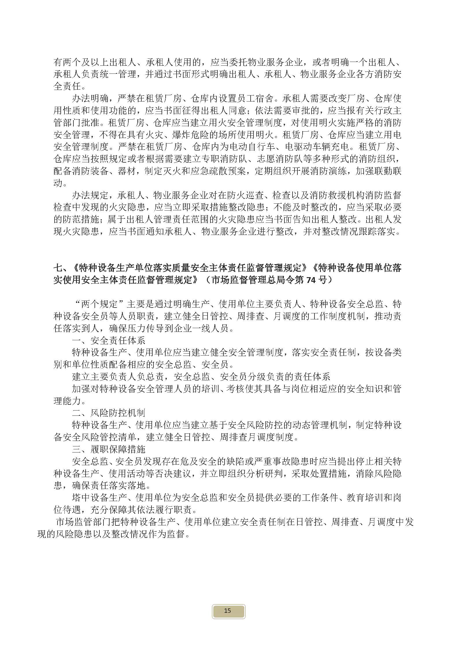 2023第一期-消防气体工程报(图17)