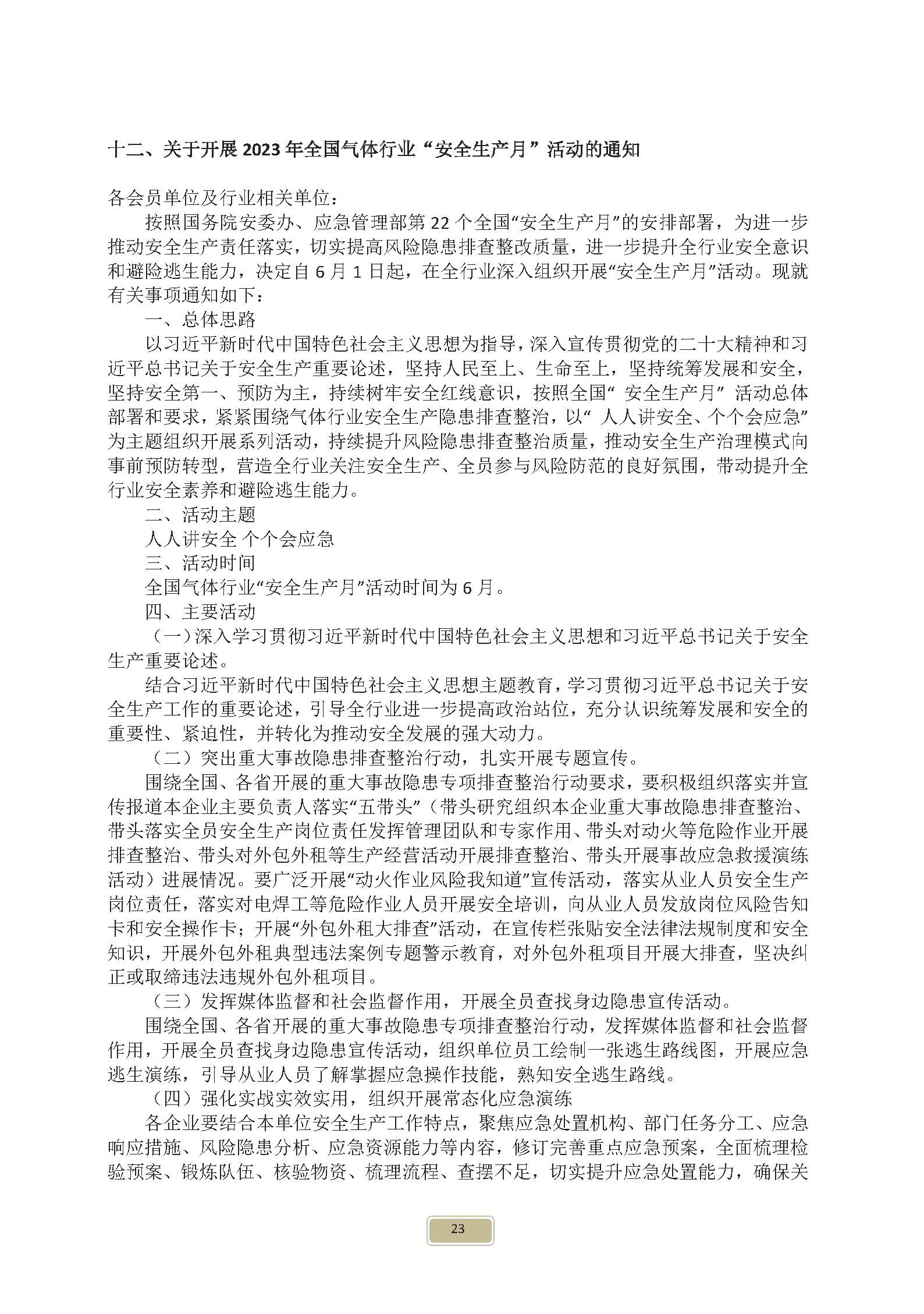 2023第一期-消防气体工程报(图25)