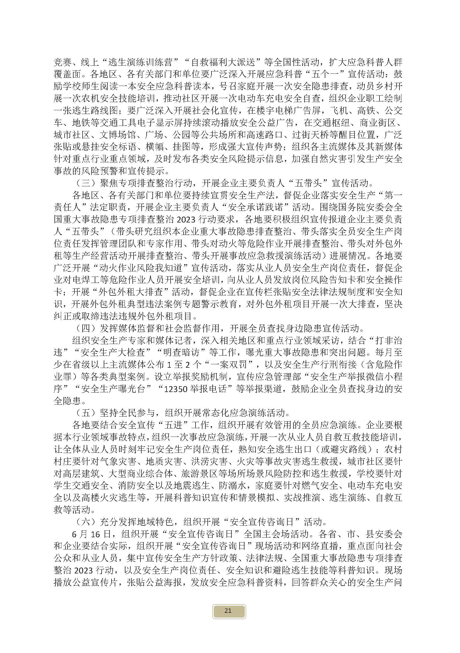 2023第一期-消防气体工程报(图23)