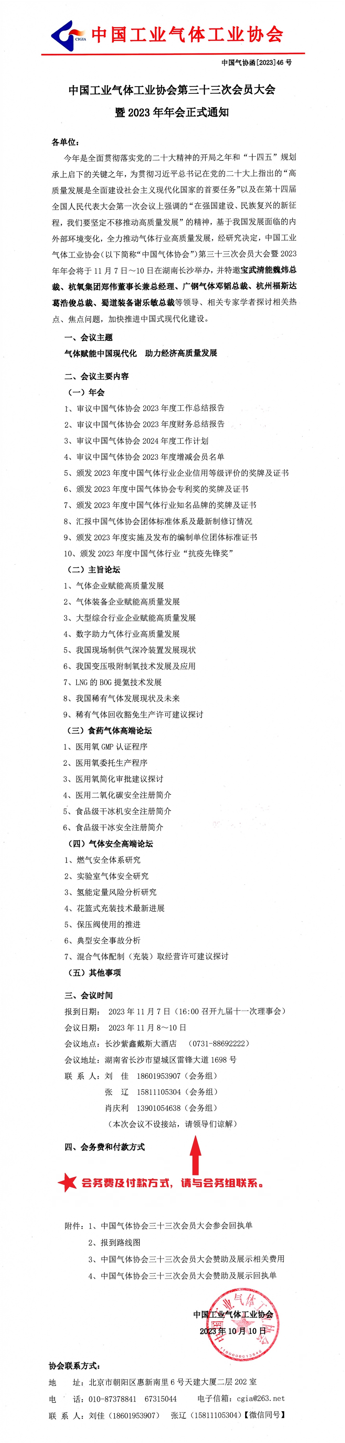 中国工业气体工业协会第三十三次会员大会暨2023年年会正式通知(图1)