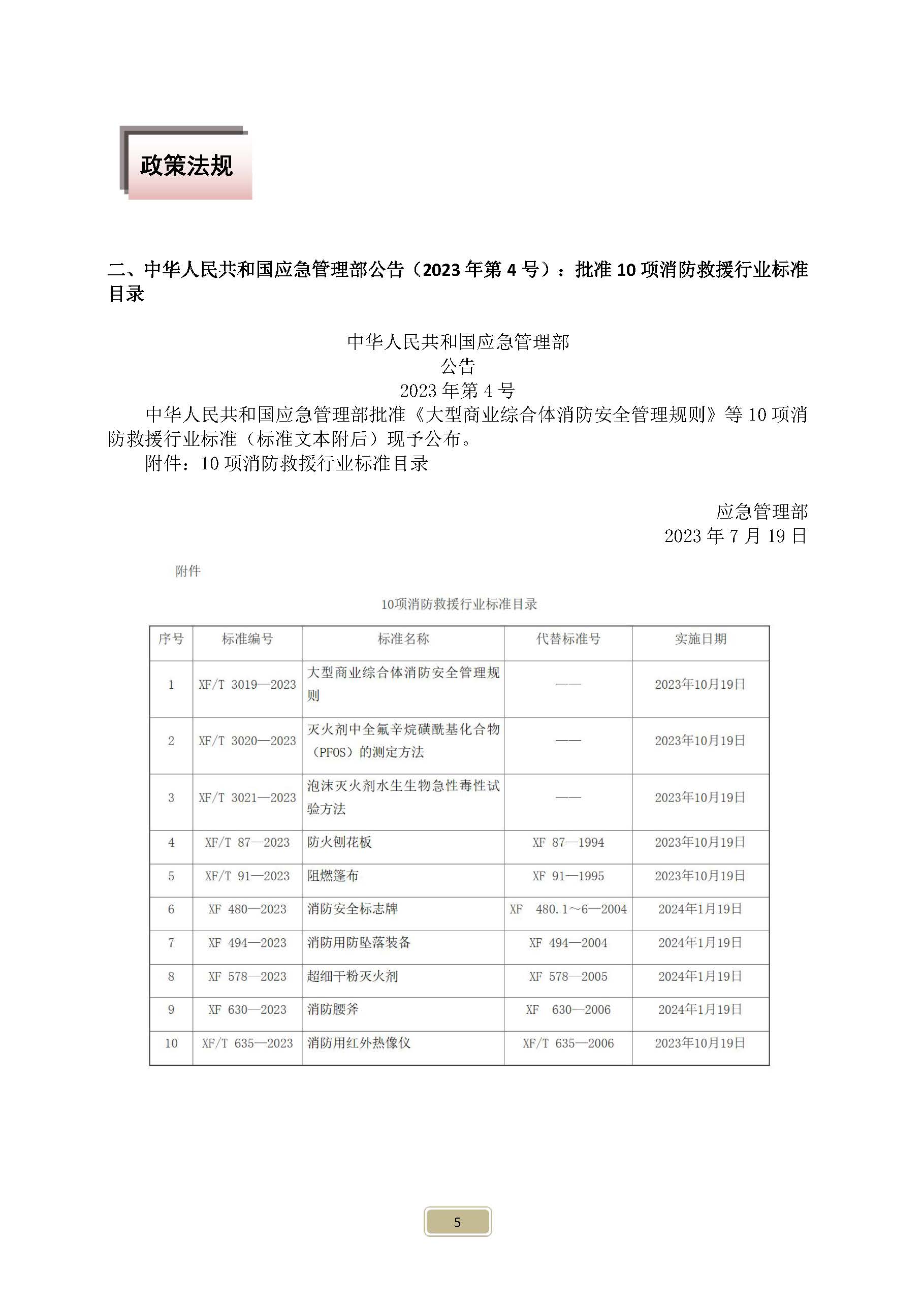 2023第二期-消防气体工程报(图7)