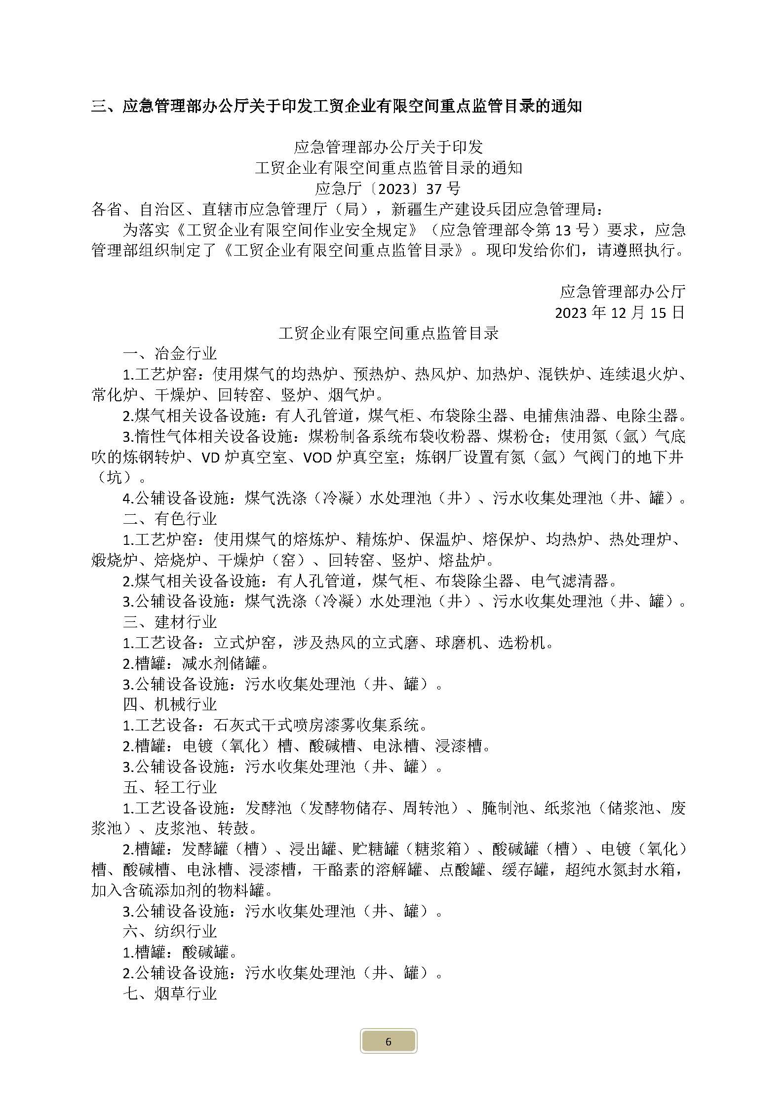 2023第二期-消防气体工程报(图8)