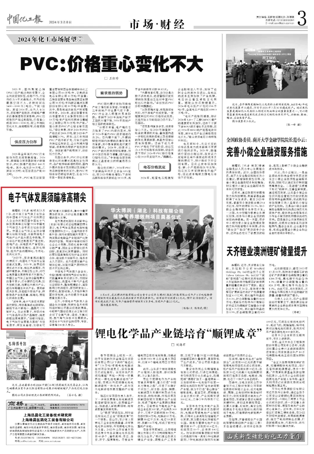 电子气体发展须瞄准高精尖(图1)