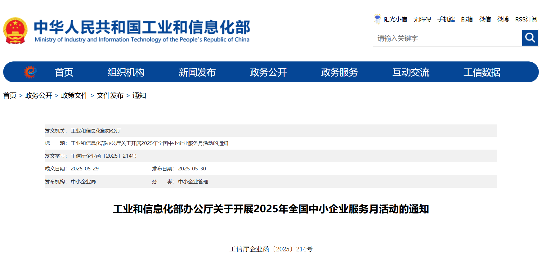关于开展2025年全国中小企业服务月活动的通知(图1)