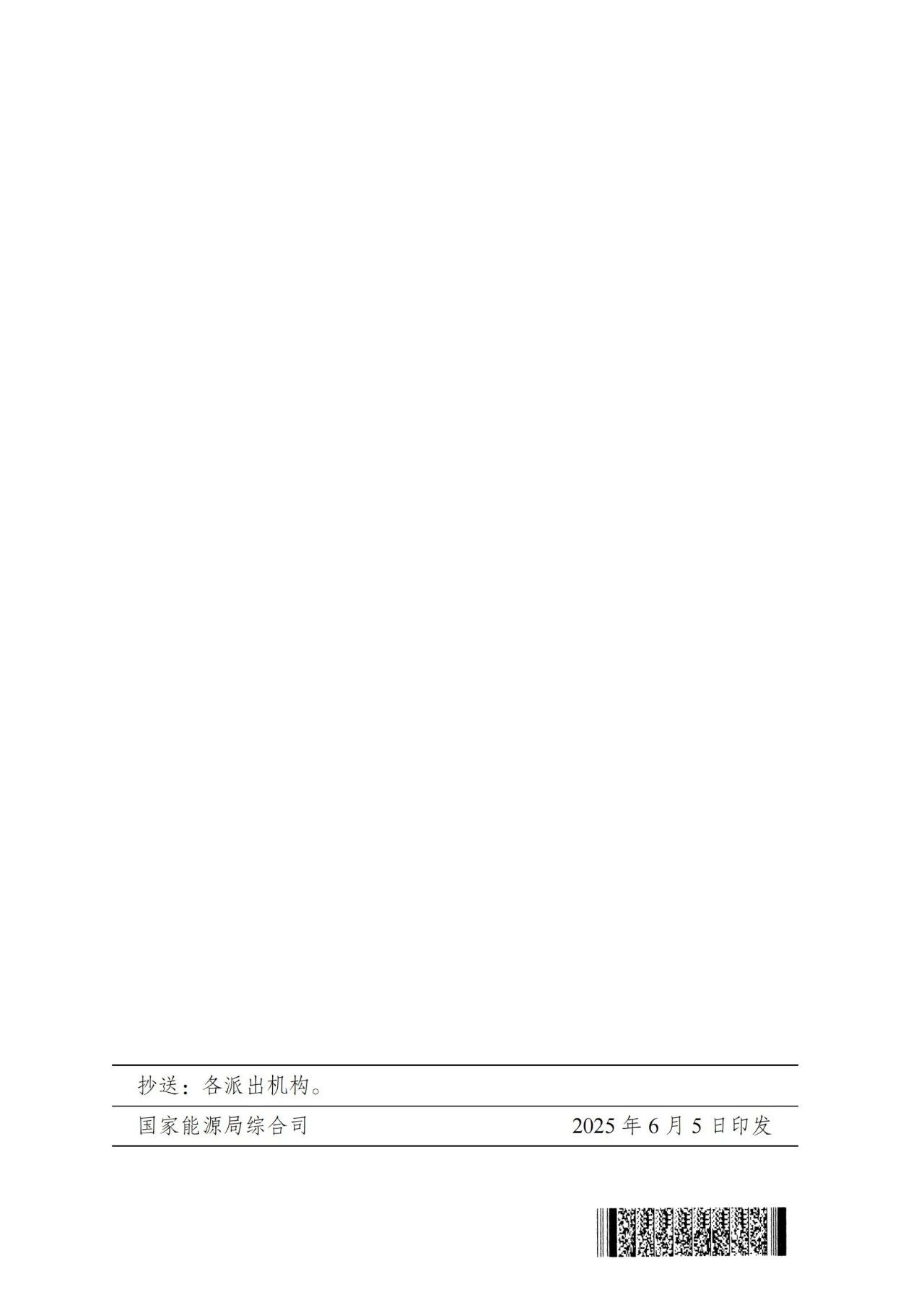 国家能源局发布关于组织开展能源领域氢能试点工作的通知(图27)