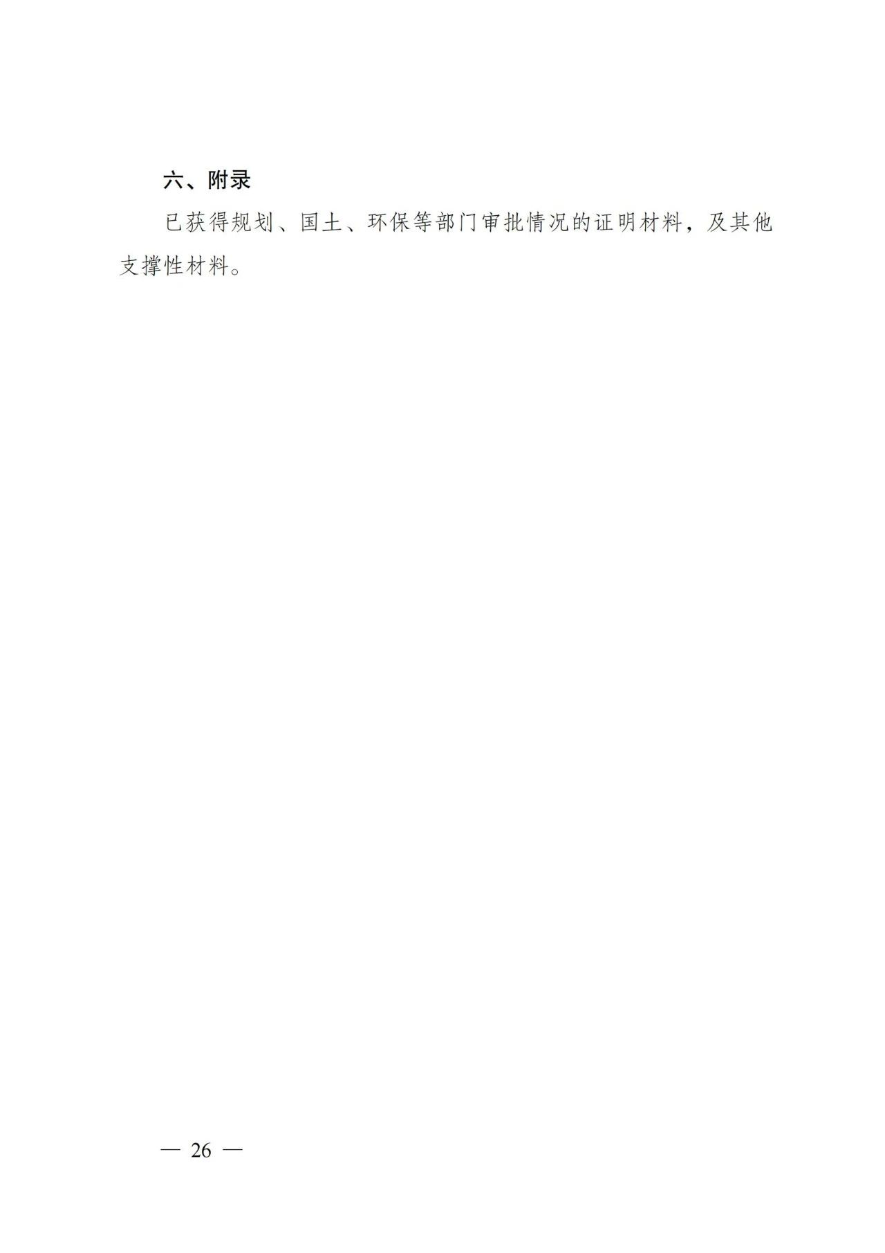 国家能源局发布关于组织开展能源领域氢能试点工作的通知(图26)