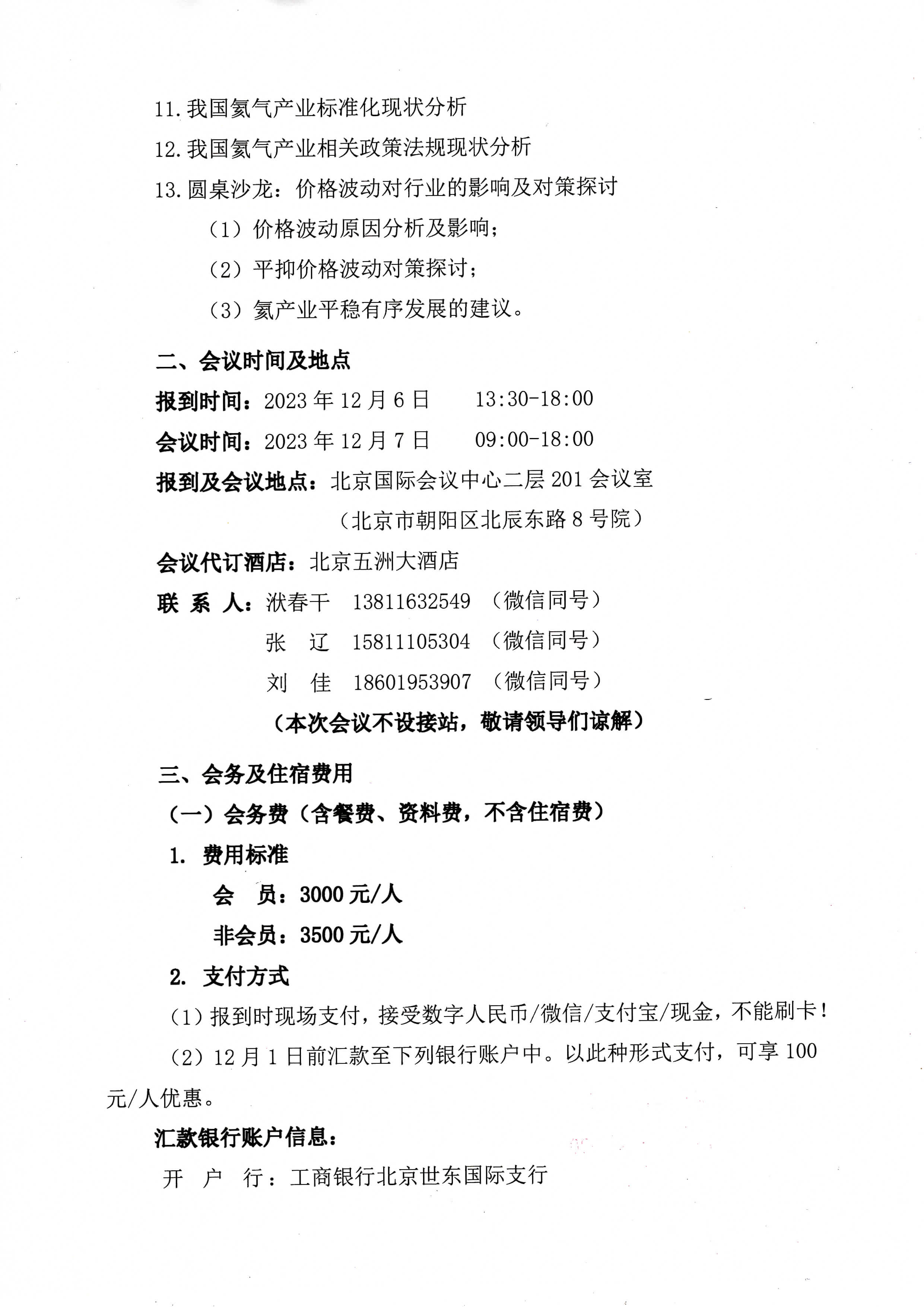 关于召开中国氦产业创新发展委员会成立大会暨中国氦产业创新发展论坛正式通知(图2)