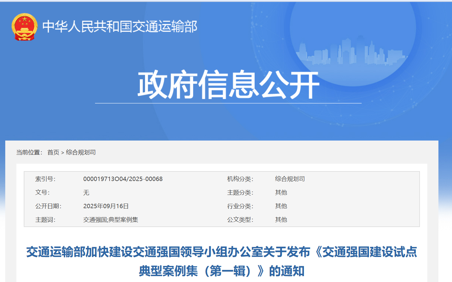 “广东健全氢能交通产业链条”入选《交通强国建设试点典型案例集》(图1)