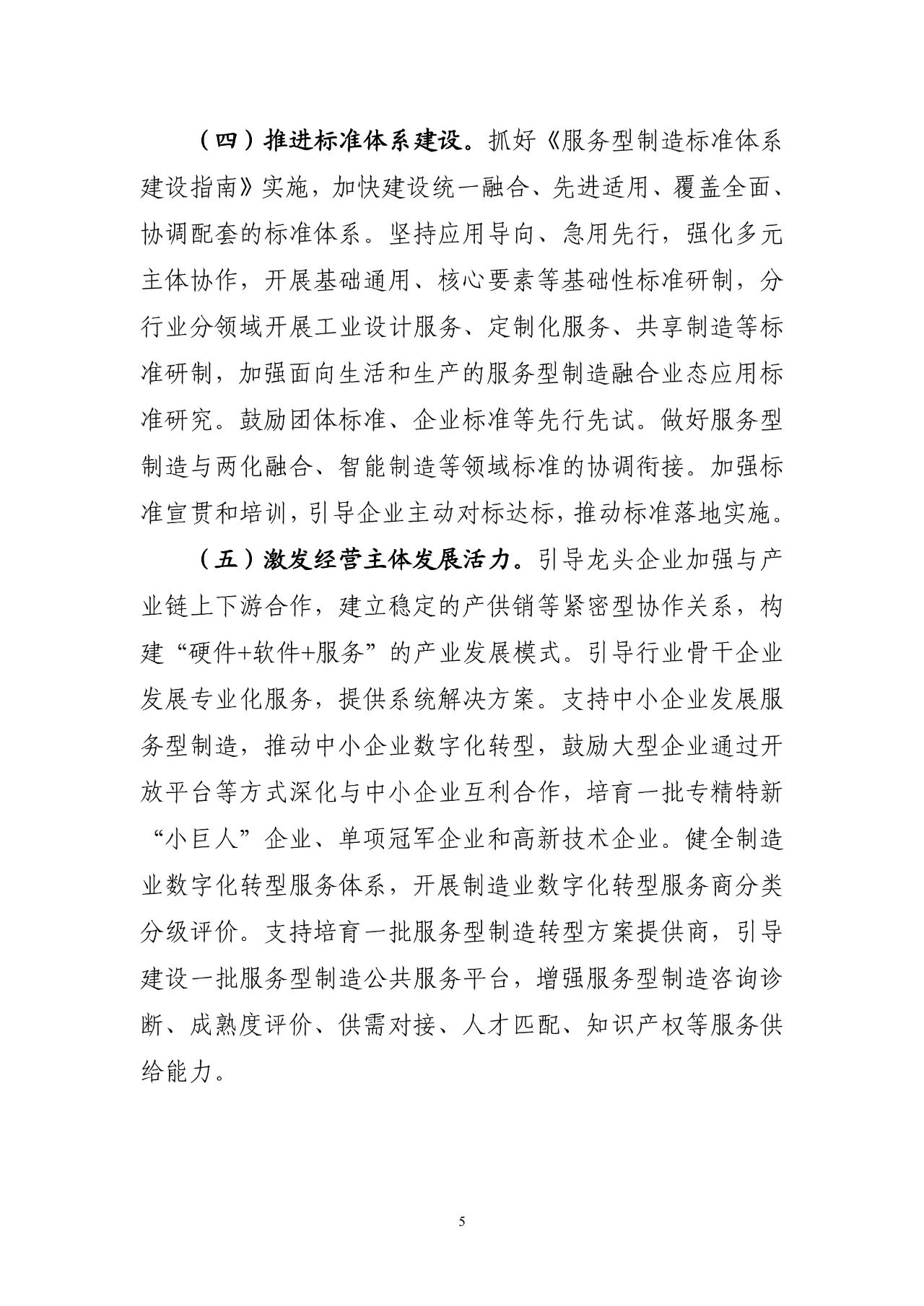 工信部等七部门联合印发《深入推动服务型制造创新发展实施方案（2025—2028年）》(图6)