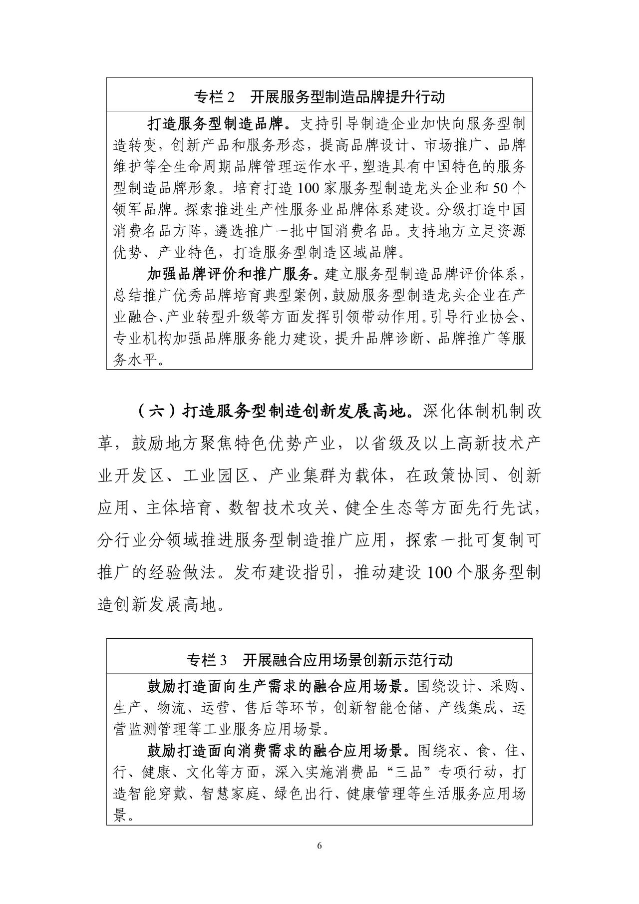 工信部等七部门联合印发《深入推动服务型制造创新发展实施方案（2025—2028年）》(图7)