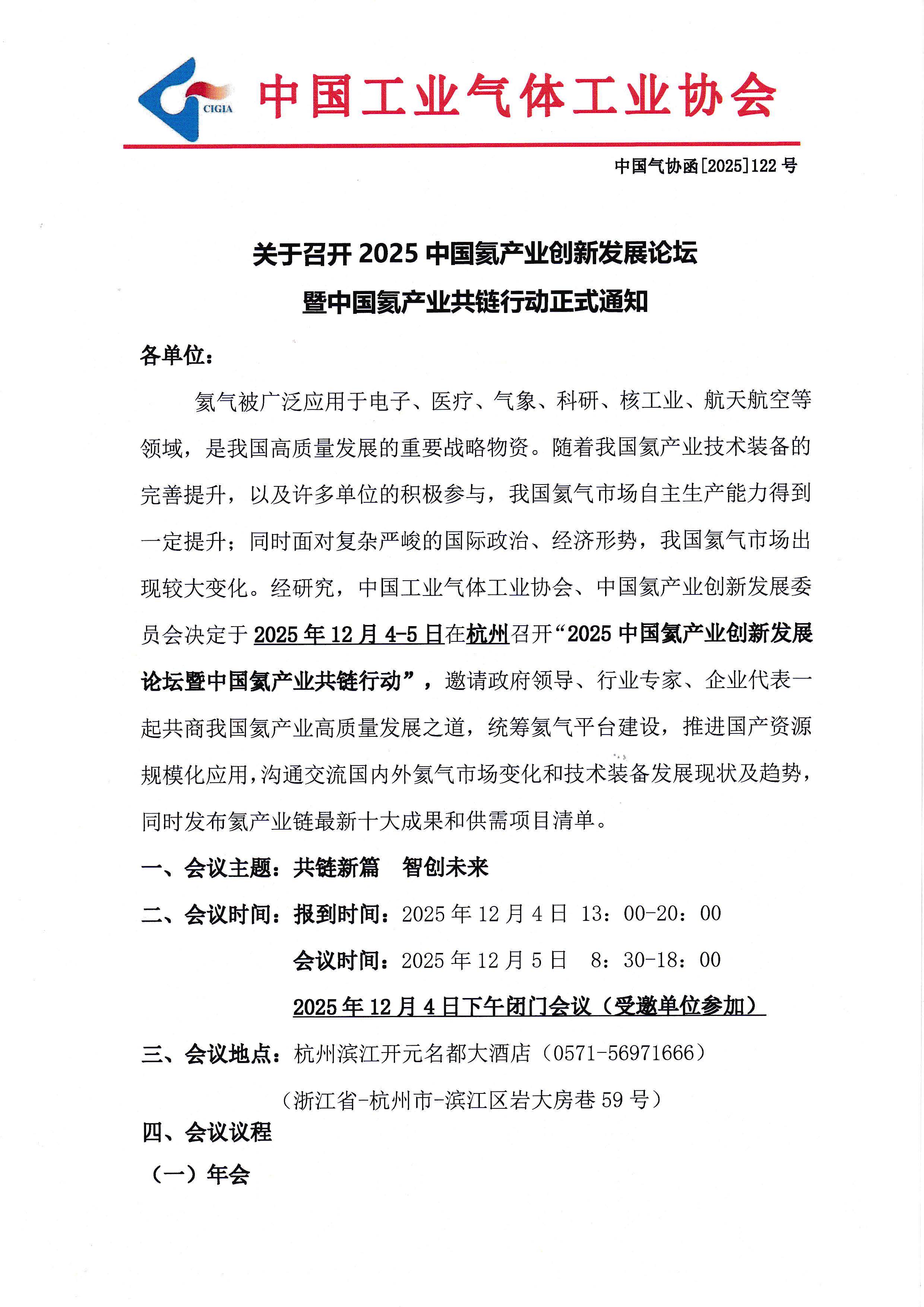 关于召开2025中国氦产业创新发展论坛暨中国氦产业共链行动正式通知(图1)