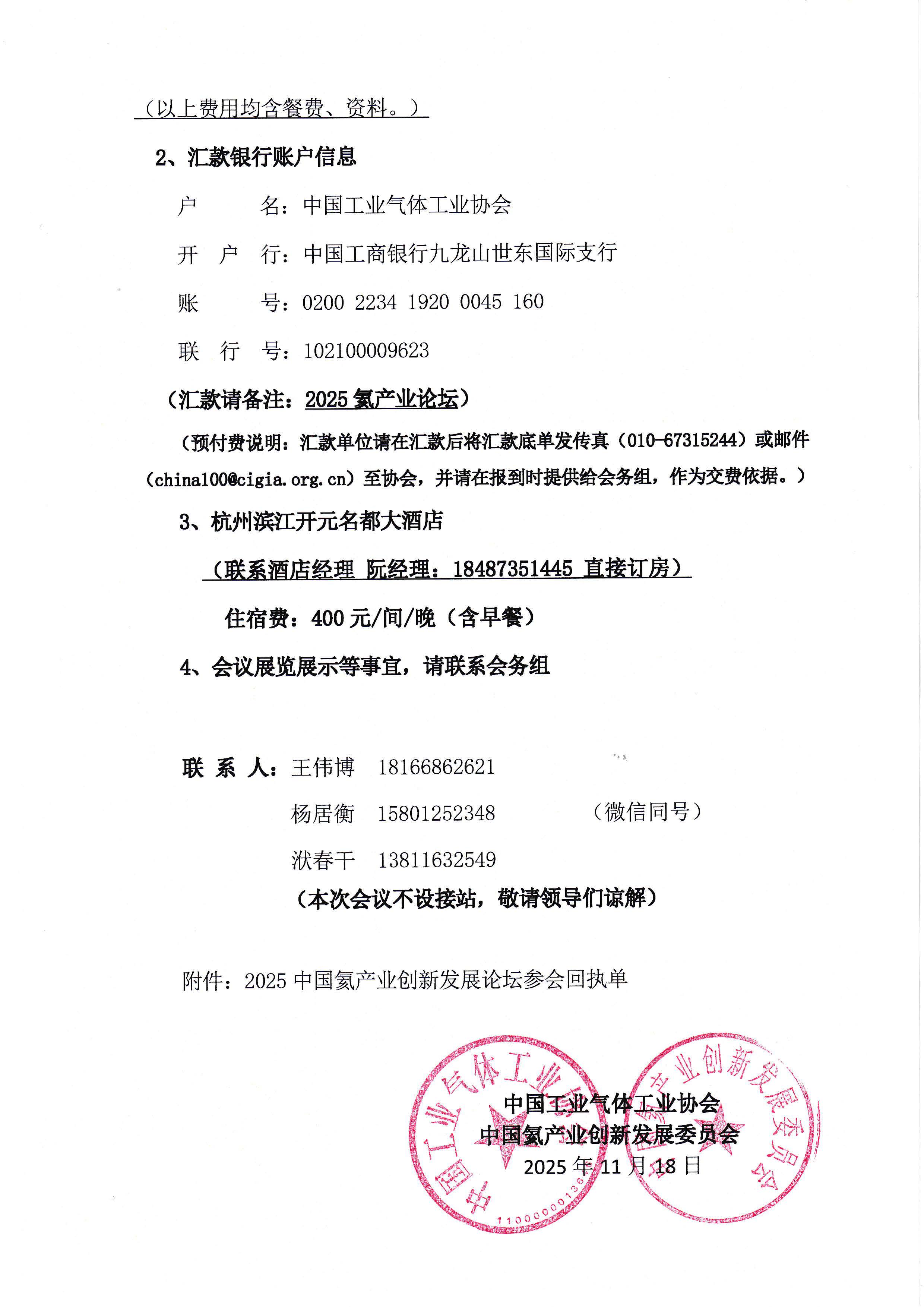 关于召开2025中国氦产业创新发展论坛暨中国氦产业共链行动正式通知(图3)