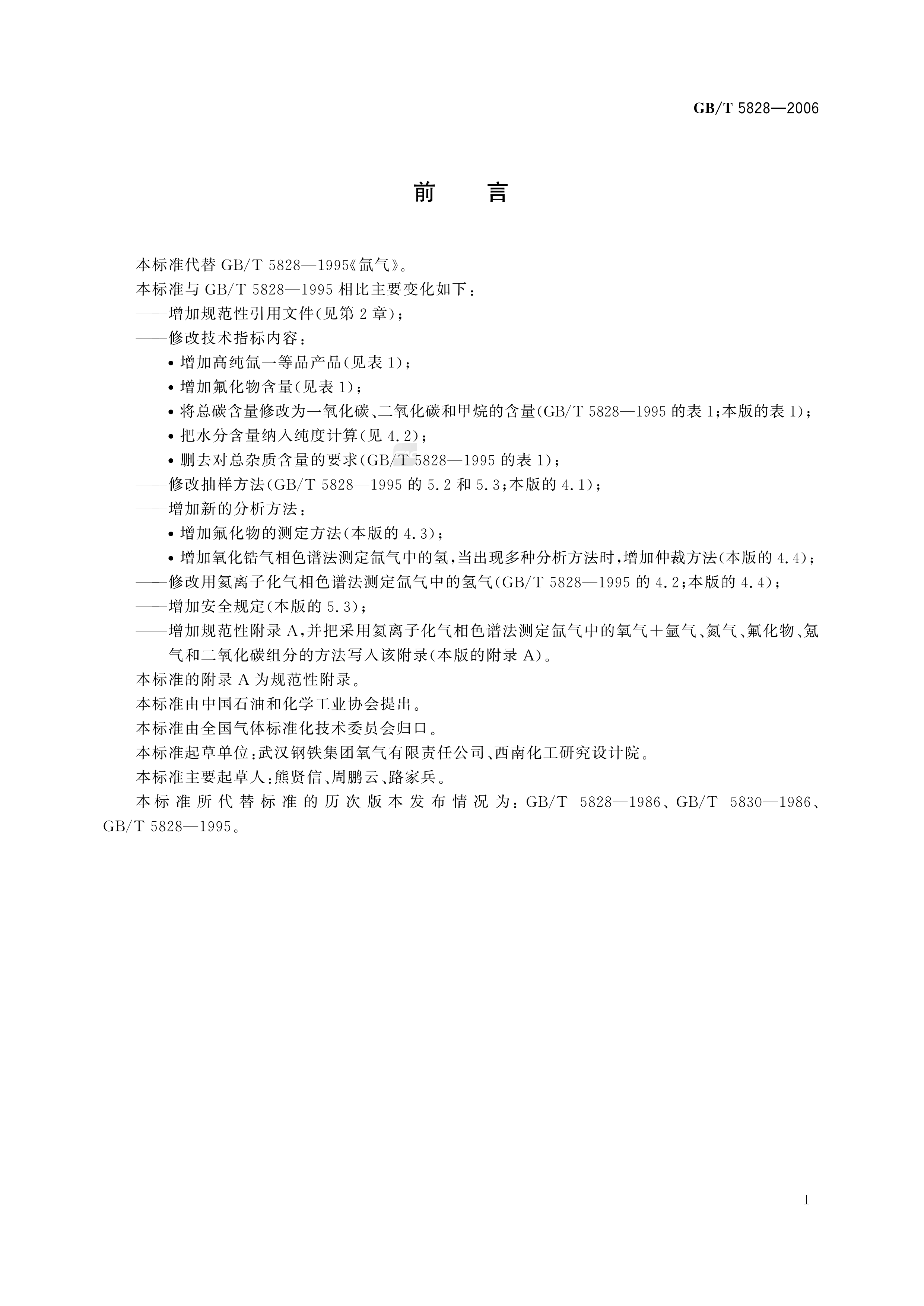 纯氙、高纯氙和超纯氙 GB/T 5828-2025(图2)