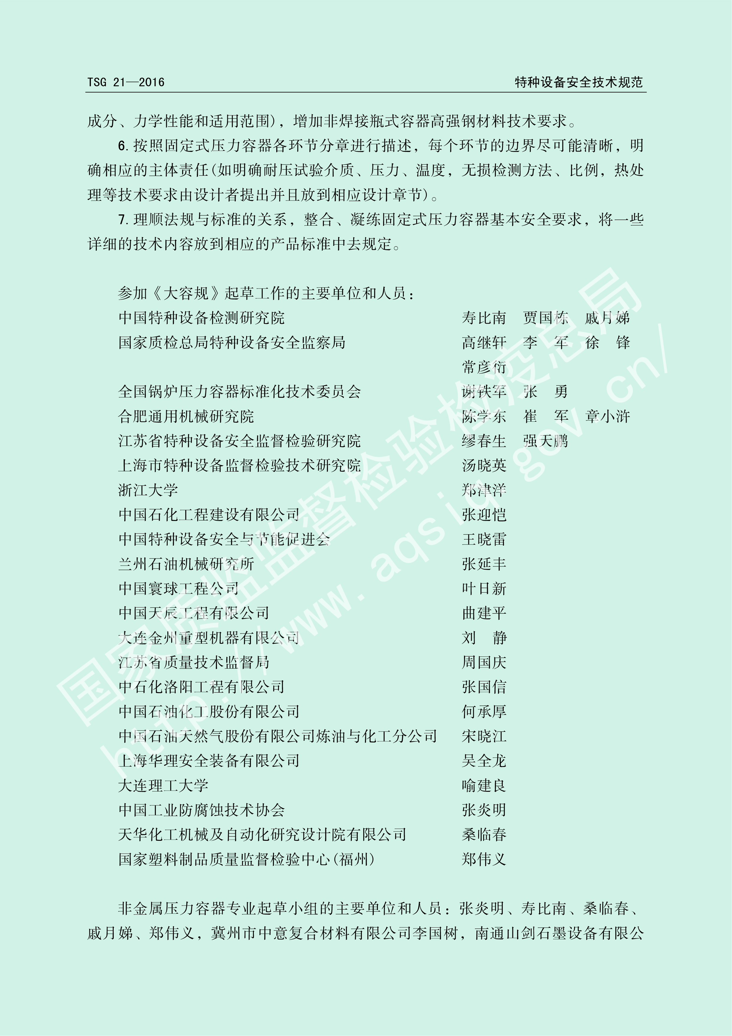固定式压力容器安全技术监察规程 TSG 21-2016(图3)