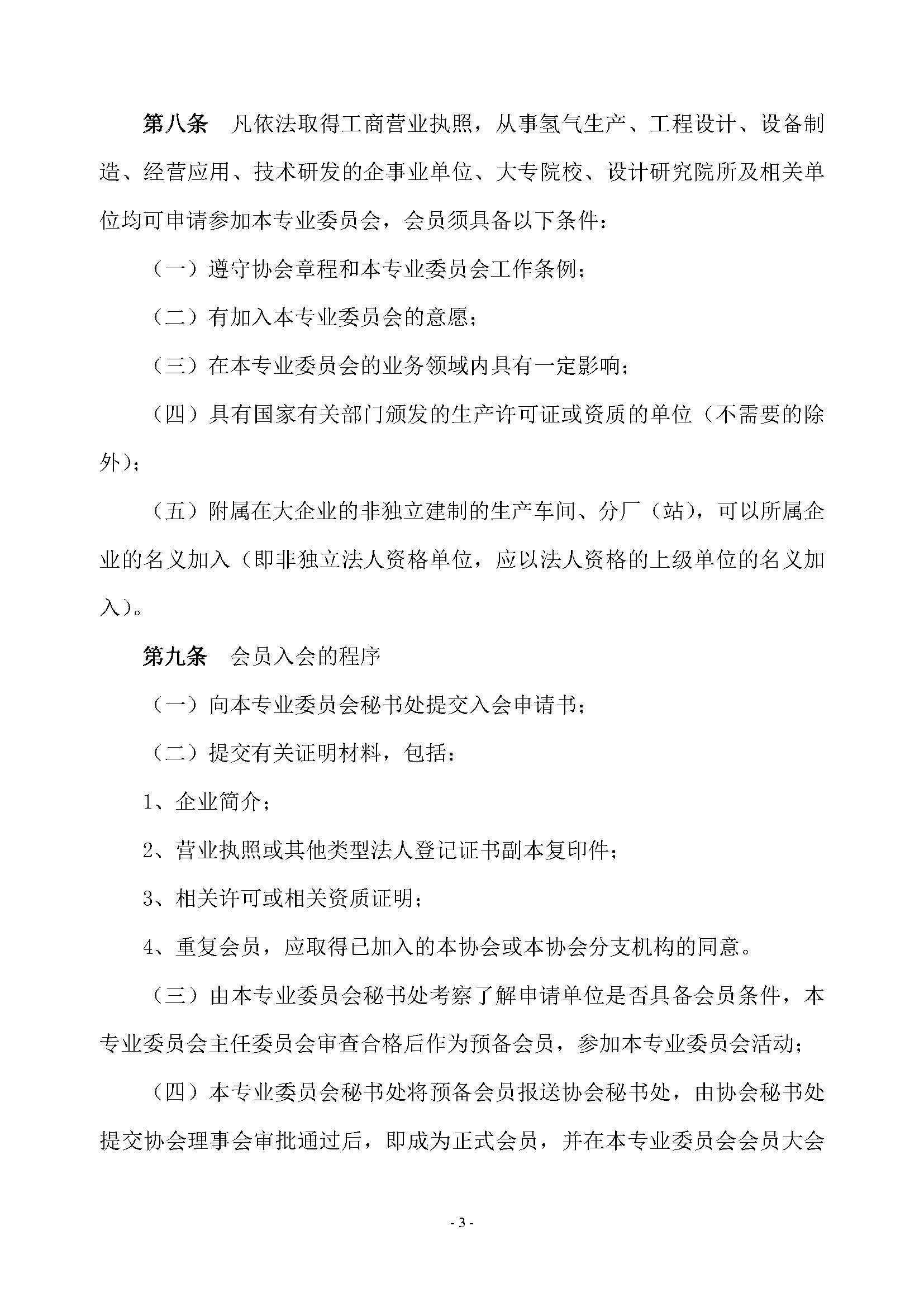 氢专委工作条例(图3)