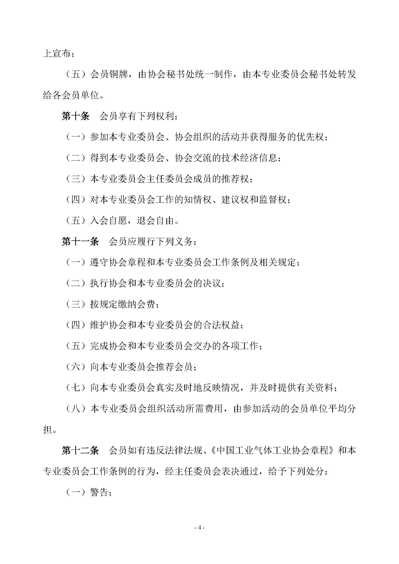 氢专委工作条例(图4)