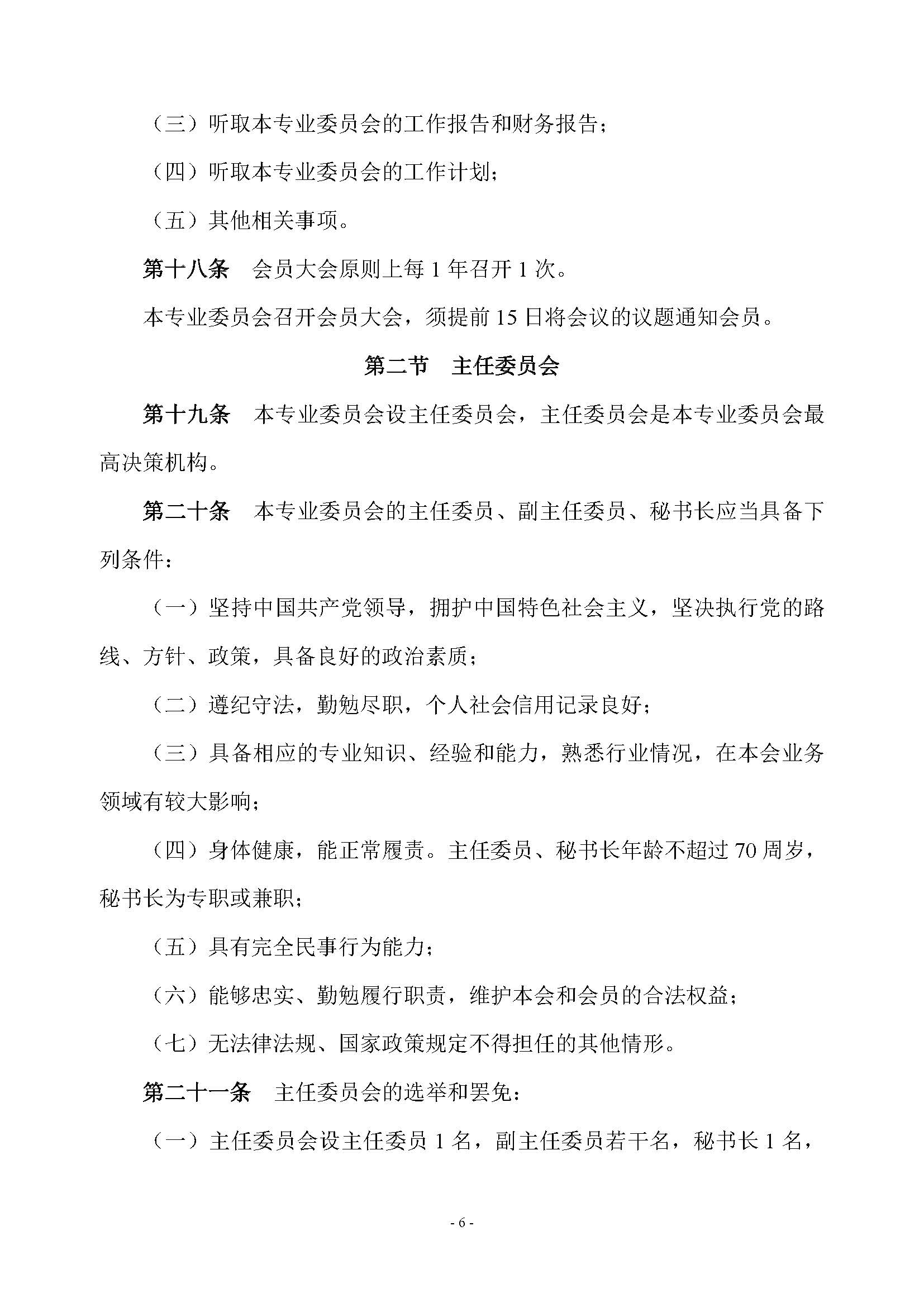 氢专委工作条例(图6)