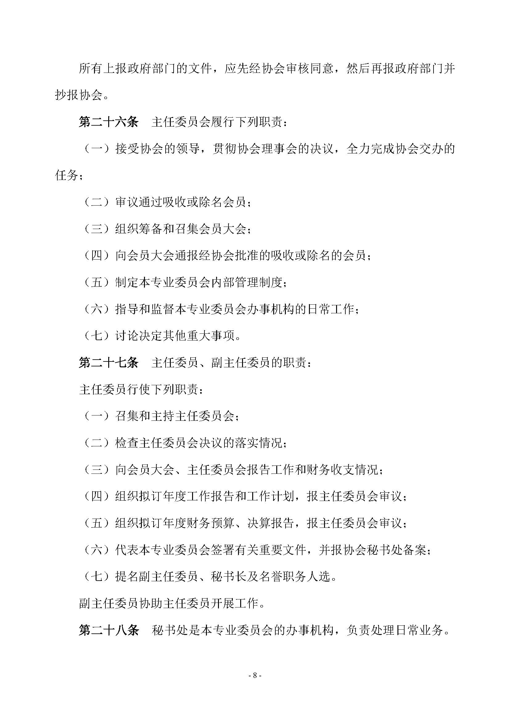 氢专委工作条例(图8)