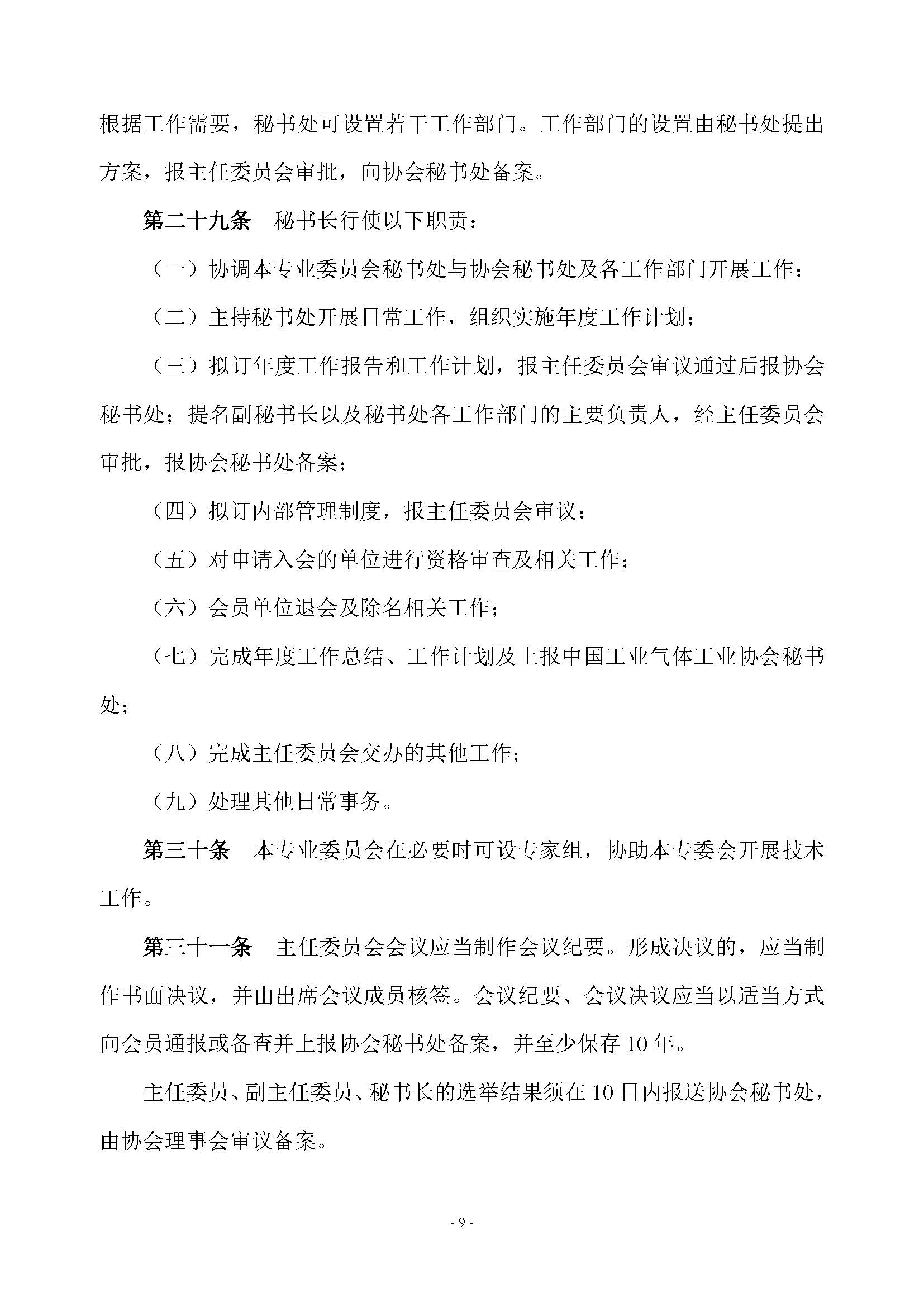 氢专委工作条例(图9)