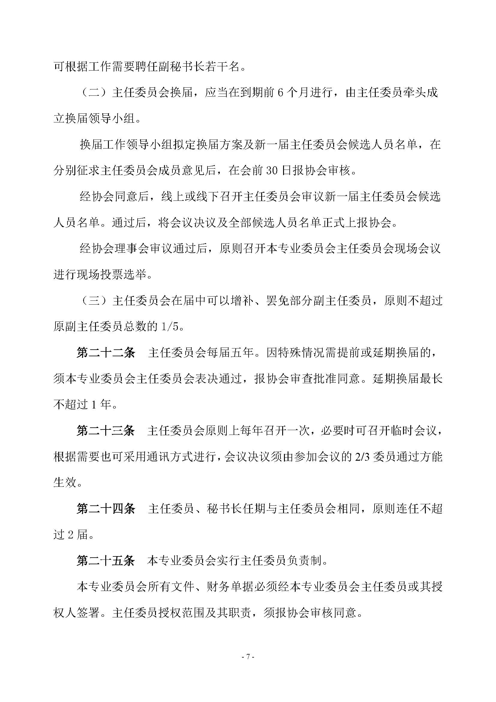 氢专委工作条例(图7)