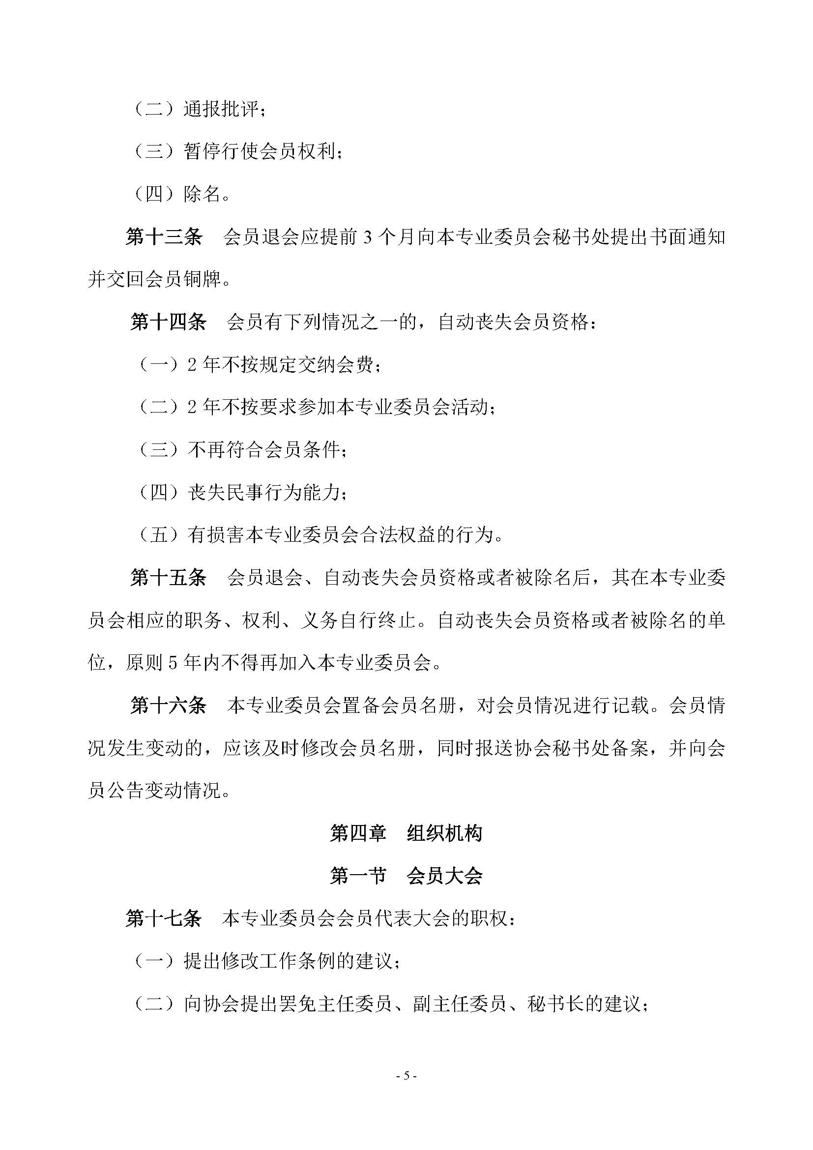 氢专委工作条例(图5)