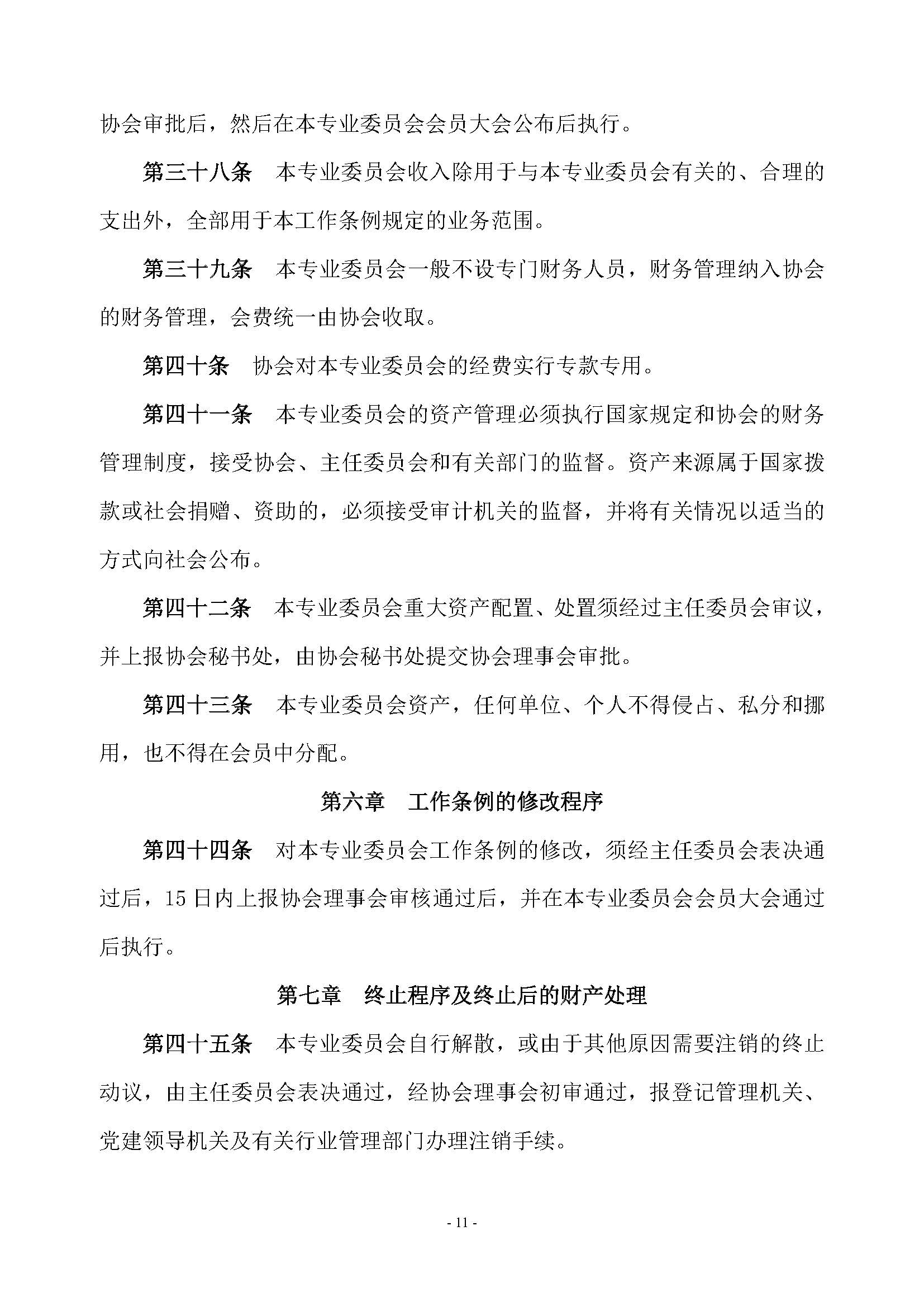 氢专委工作条例(图11)