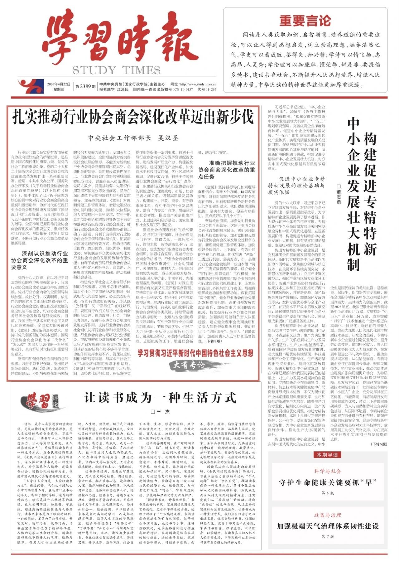 中央社会工作部部长吴汉圣：扎实推动行业协会商会深化改革迈出新步伐(图1)