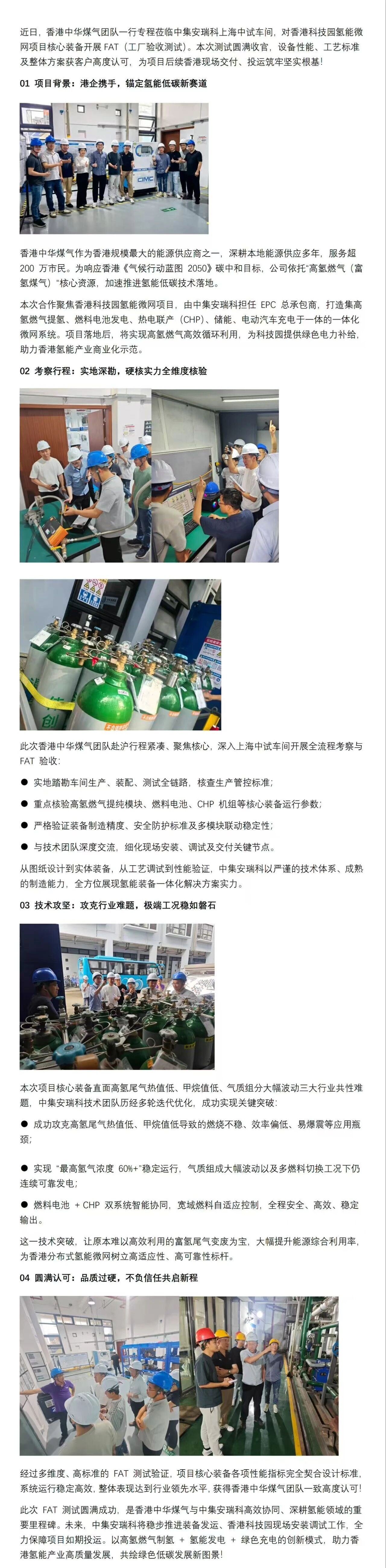 香港科技园氢能微网项目上海 FAT 测试圆满成功！(图1)