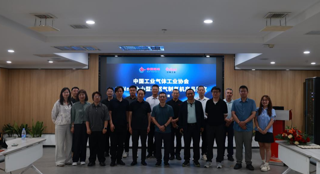 中海油气电集团等单位共同研发的“10 Nm³/h小型天然气制氢机”通过新产品鉴定(图1) 中海油气电集团等单位共同研发的“10 Nm³/h小型天然气制氢机”通过新产品鉴定(图1)