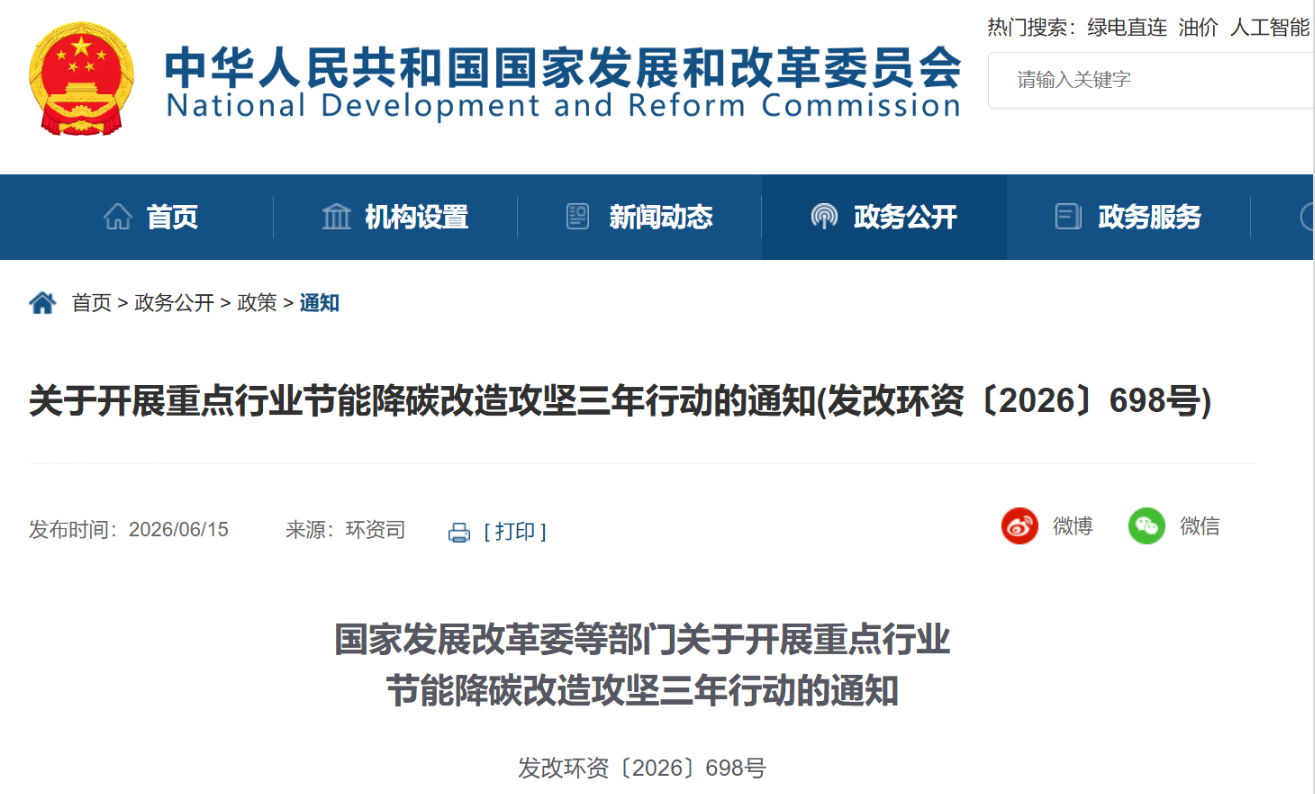 国家发改委等部门发布《重点行业节能降碳改造攻坚三年行动计划》(图1)