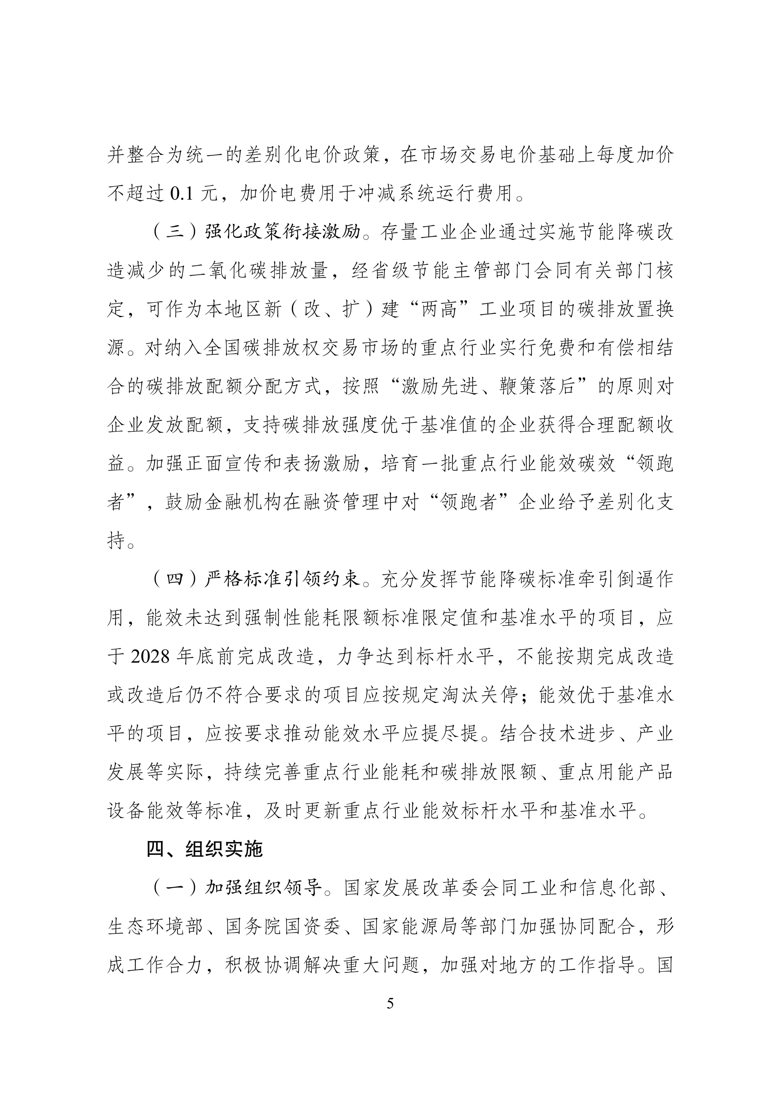 国家发改委等部门发布《重点行业节能降碳改造攻坚三年行动计划》(图6)