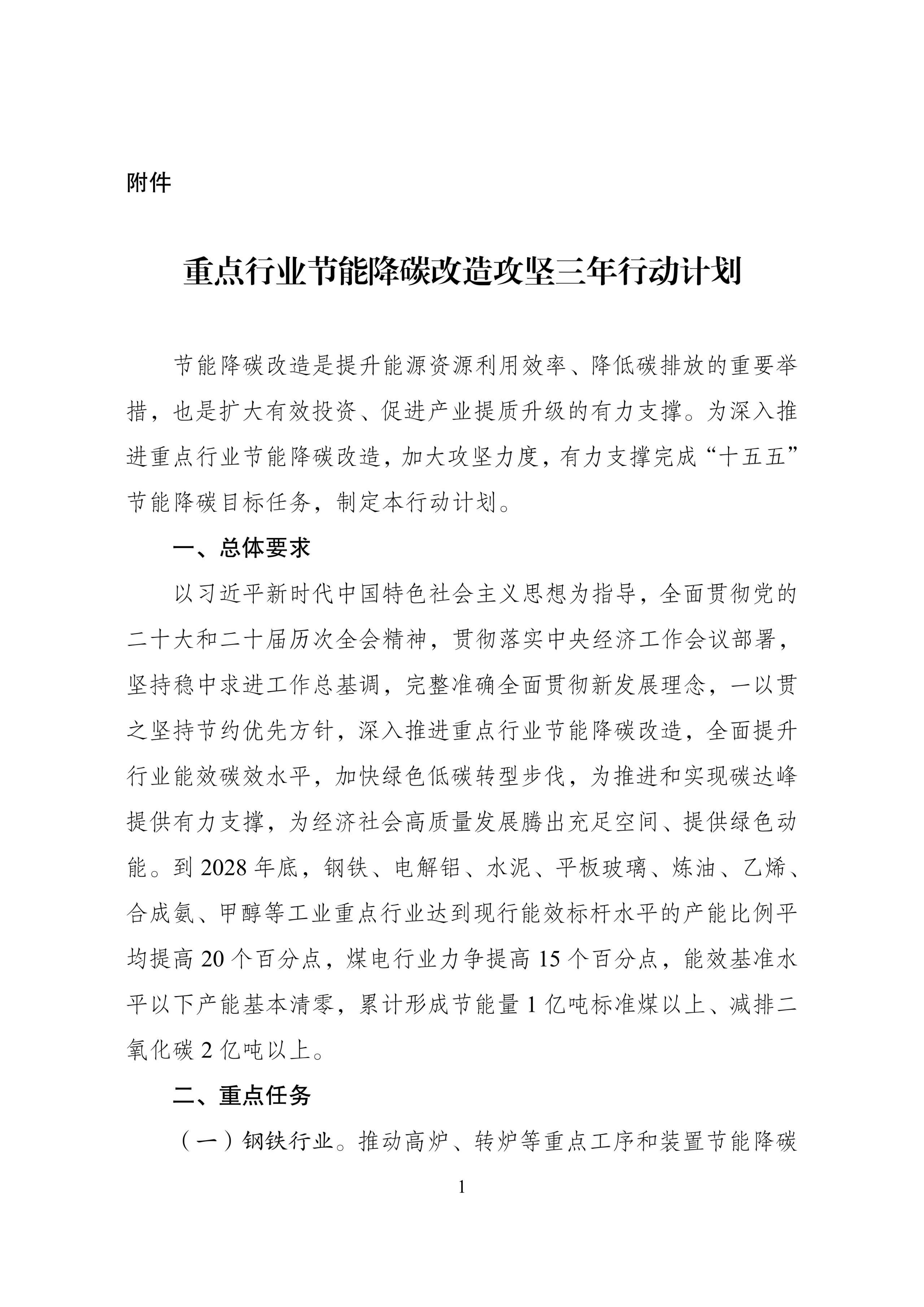 国家发改委等部门发布《重点行业节能降碳改造攻坚三年行动计划》(图2)