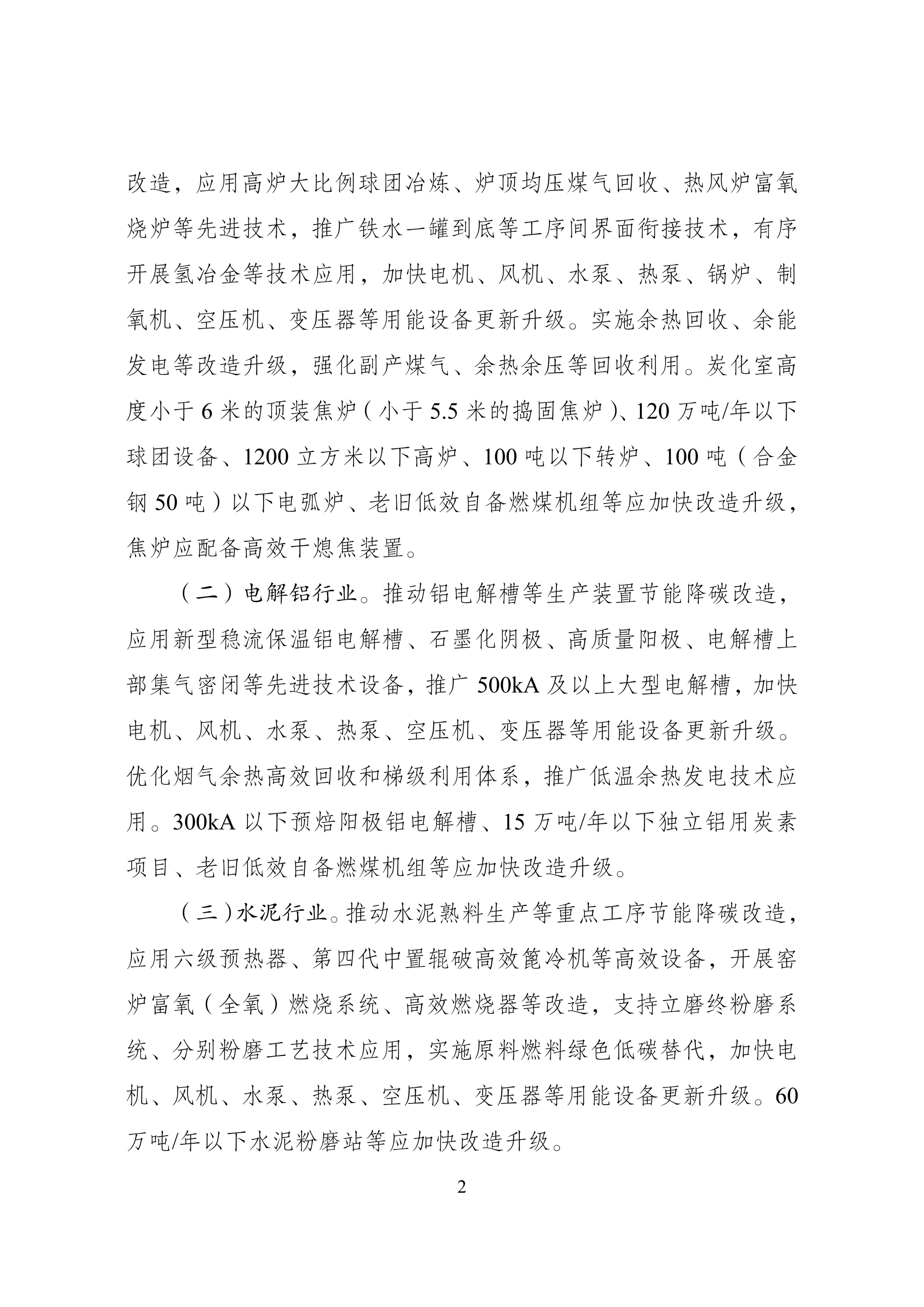 国家发改委等部门发布《重点行业节能降碳改造攻坚三年行动计划》(图3)