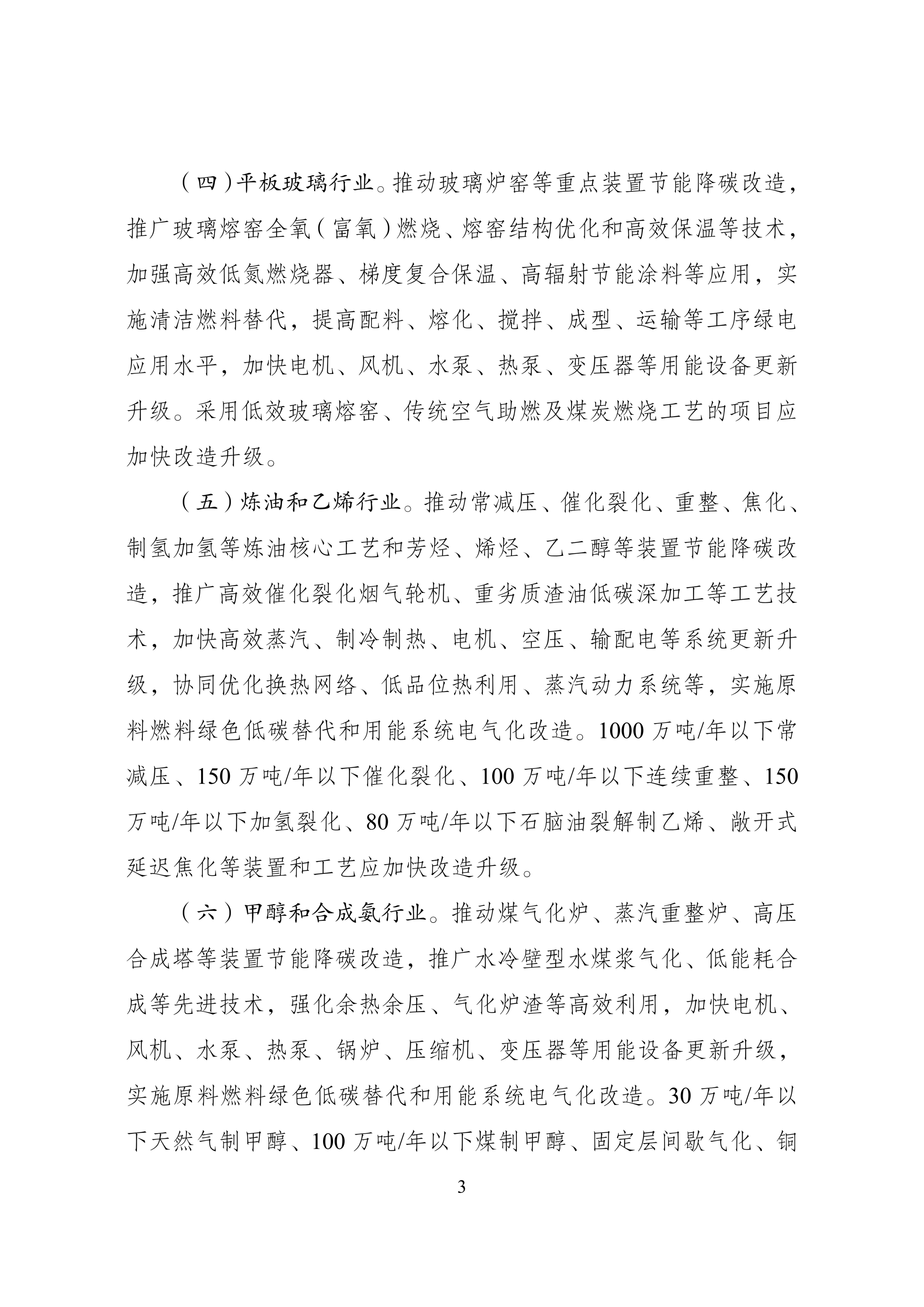 国家发改委等部门发布《重点行业节能降碳改造攻坚三年行动计划》(图4)