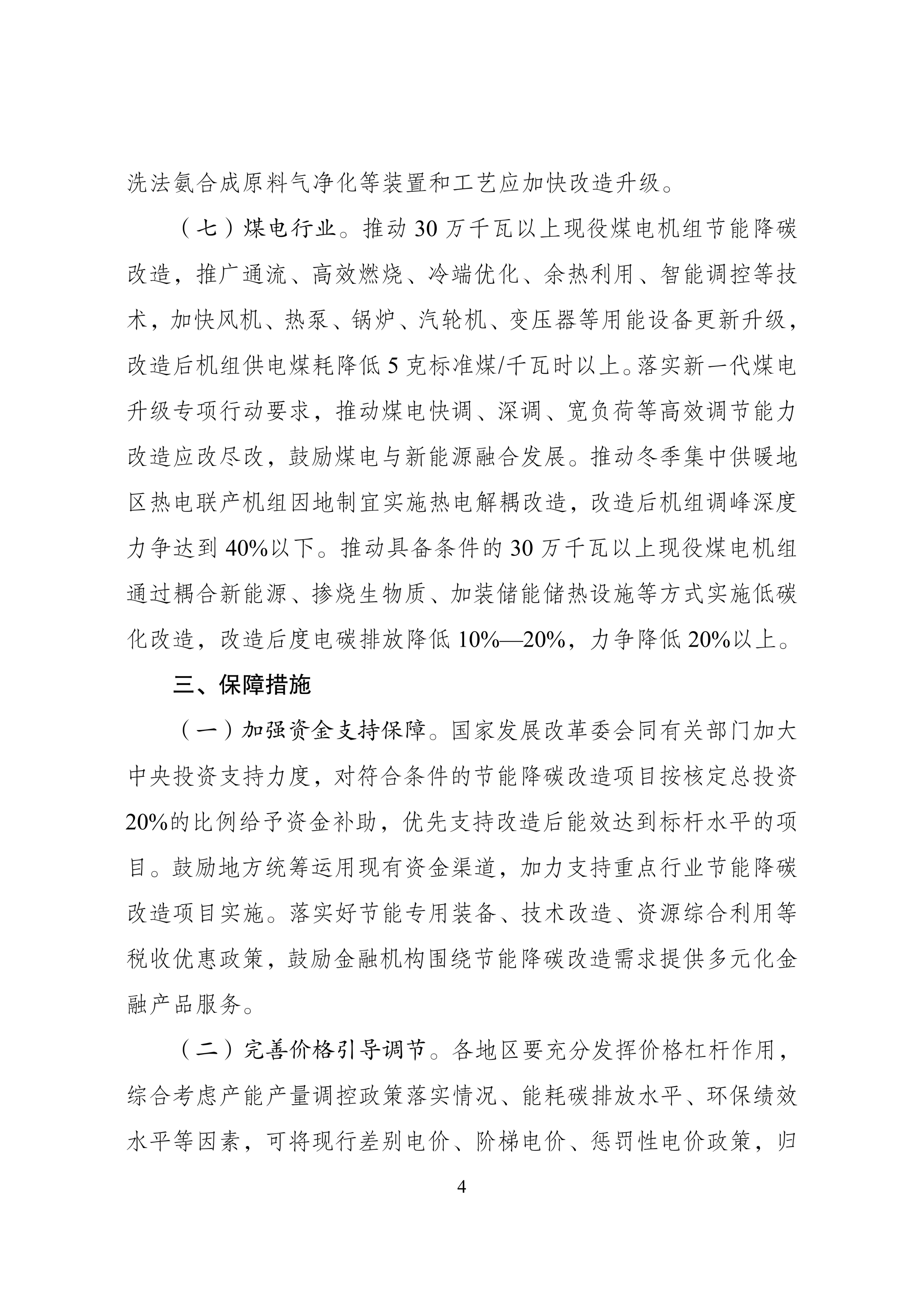 国家发改委等部门发布《重点行业节能降碳改造攻坚三年行动计划》(图5)