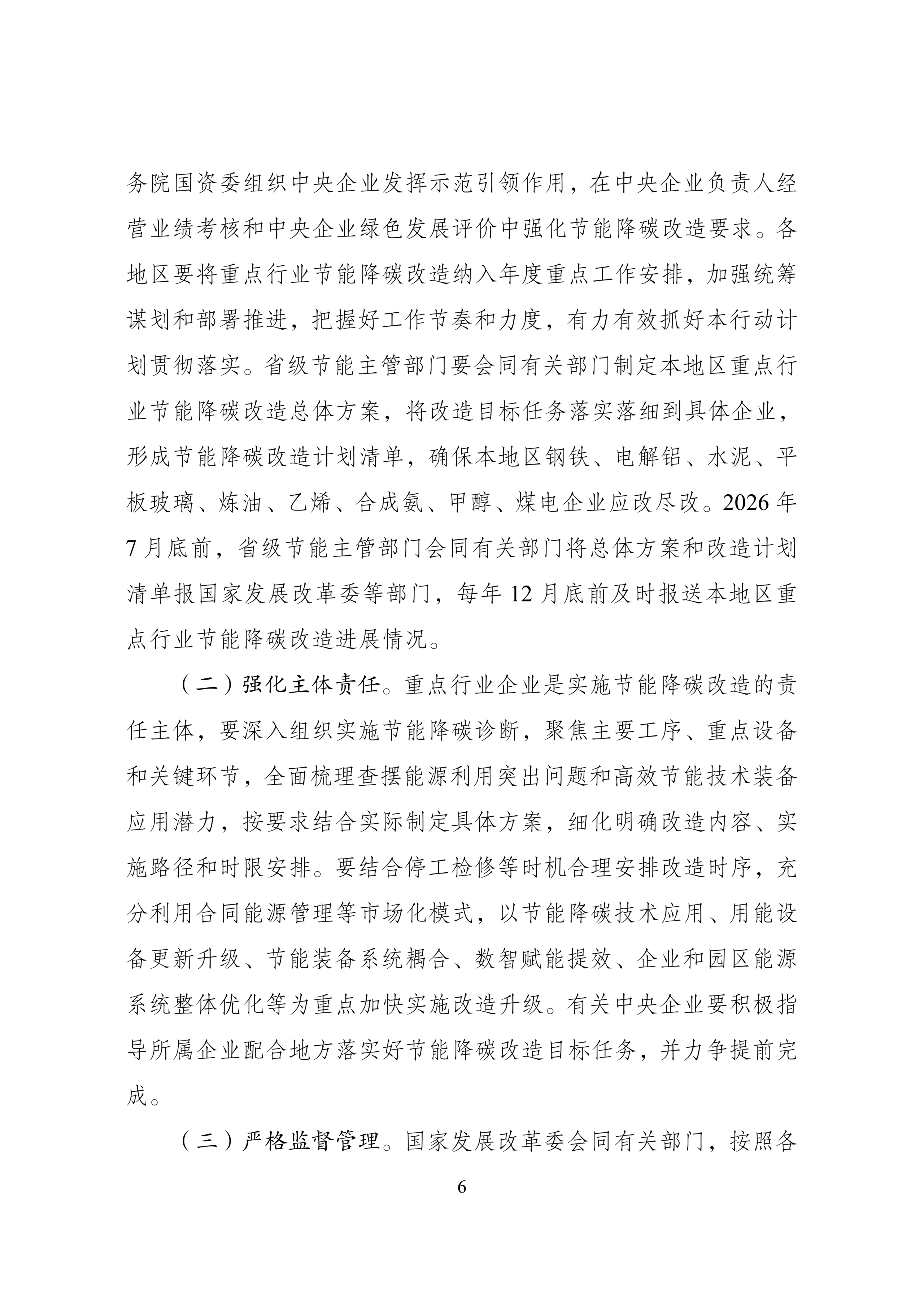 国家发改委等部门发布《重点行业节能降碳改造攻坚三年行动计划》(图7)