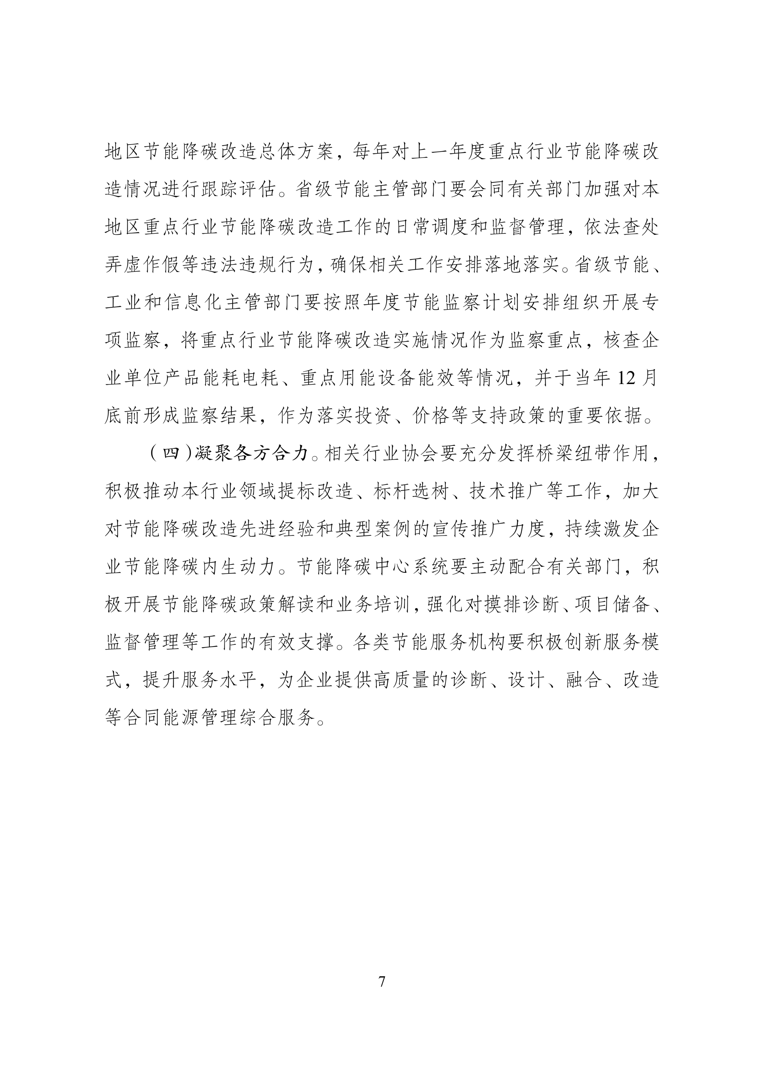 国家发改委等部门发布《重点行业节能降碳改造攻坚三年行动计划》(图8)