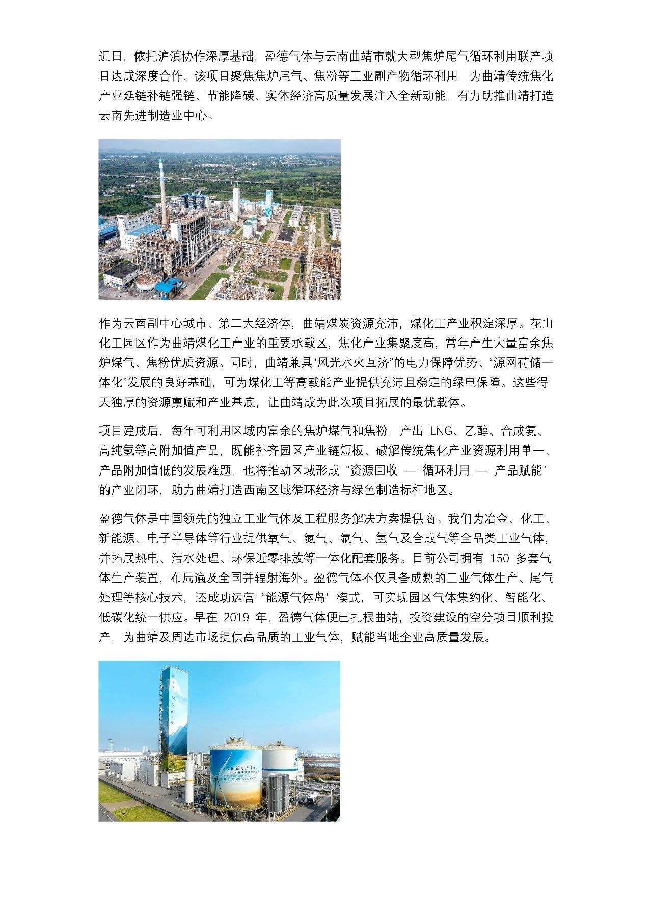 投资曲靖花山化工园区，赋能绿色环经济(图1)