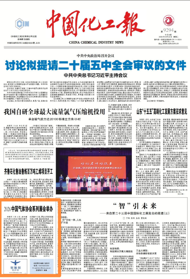 2026中国气体协会系列展会举办(图1)