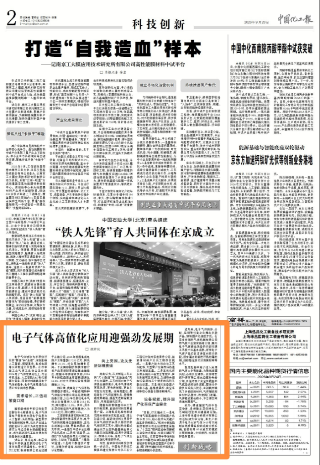 电子气体高值化应用迎强劲发展期(图1)