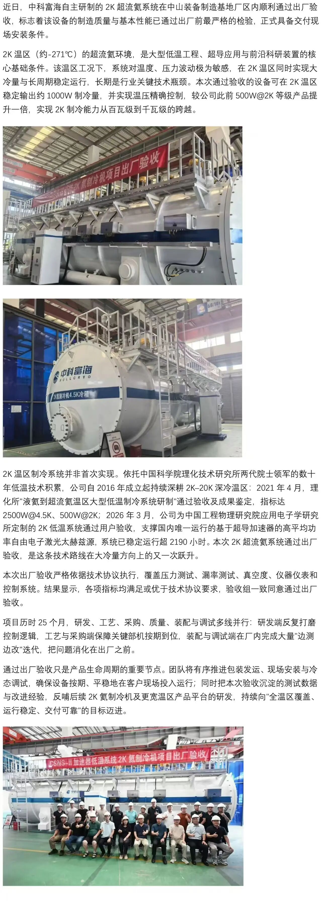 中科富海2K超流氦系统顺利通过出厂验收(图1)