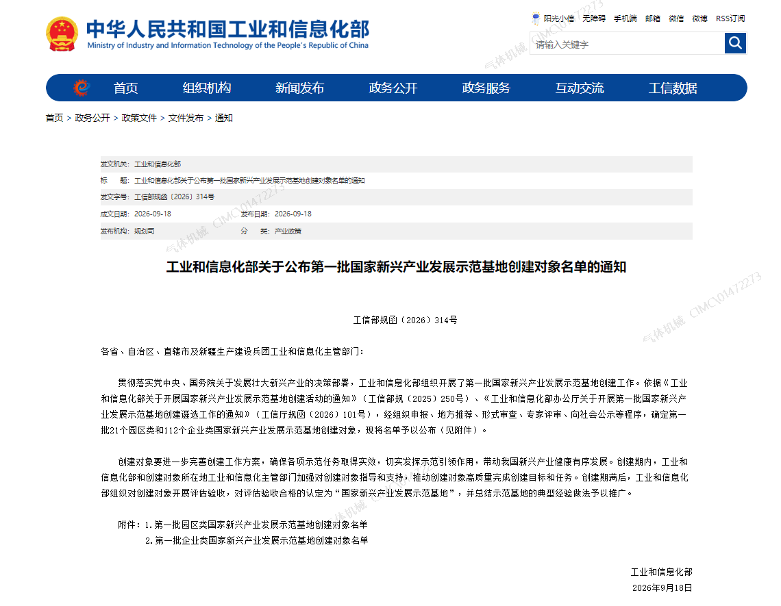 石家庄安瑞科入选工信部首批国家新兴产业发展示范基地创建对象名单(图1)