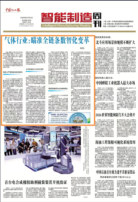 气体行业：瞄准全链条数智化变革(图1)