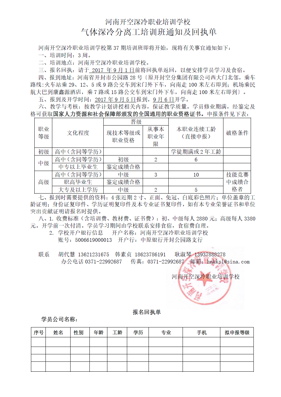 气体深冷分离工培训班通知(图1)