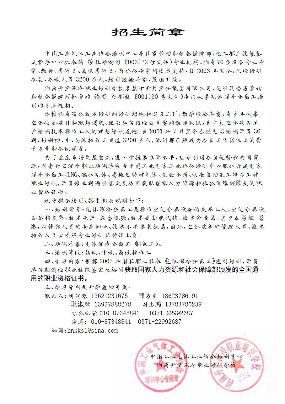 气体深冷分离工培训班通知(图2)
